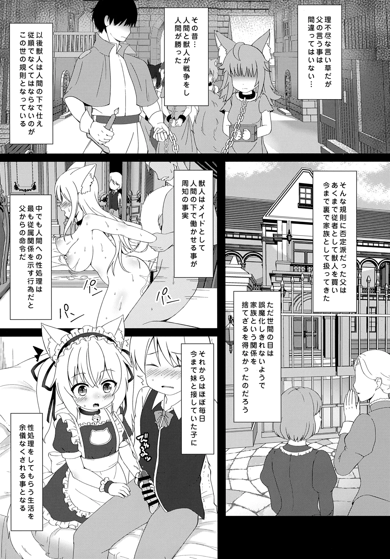 ねこぷにっ！vol.20 前編 Page.4