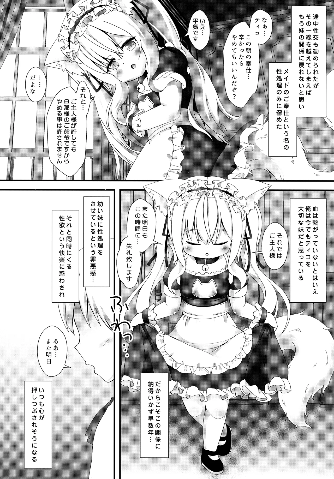 ねこぷにっ！vol.20 前編 Page.5