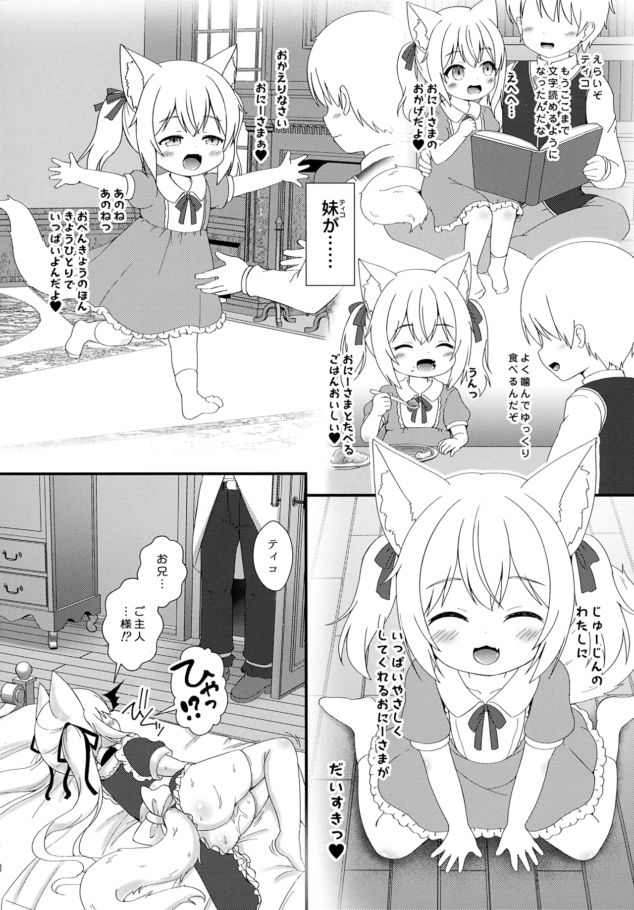 ねこぷにっ！vol.20 前編 Page.7