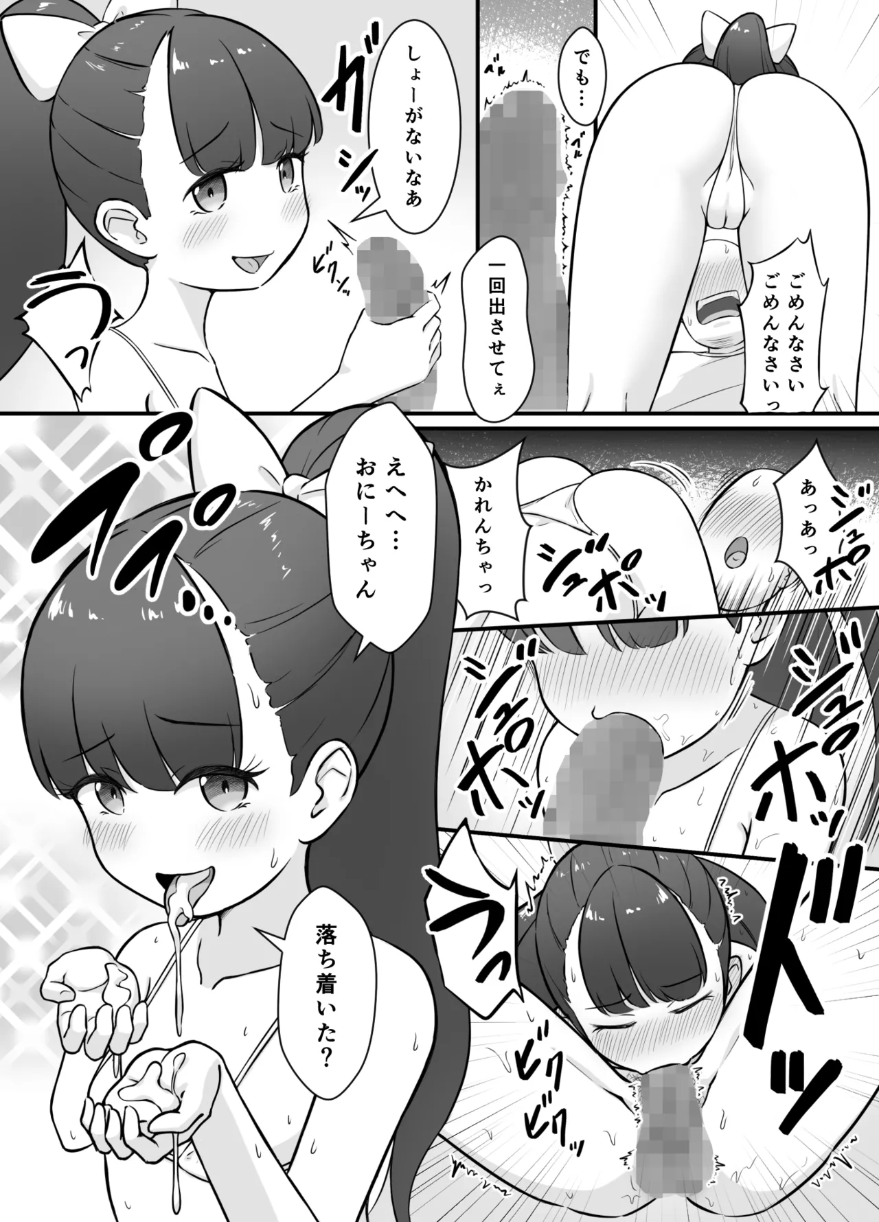 ロリデリ！ Page.10