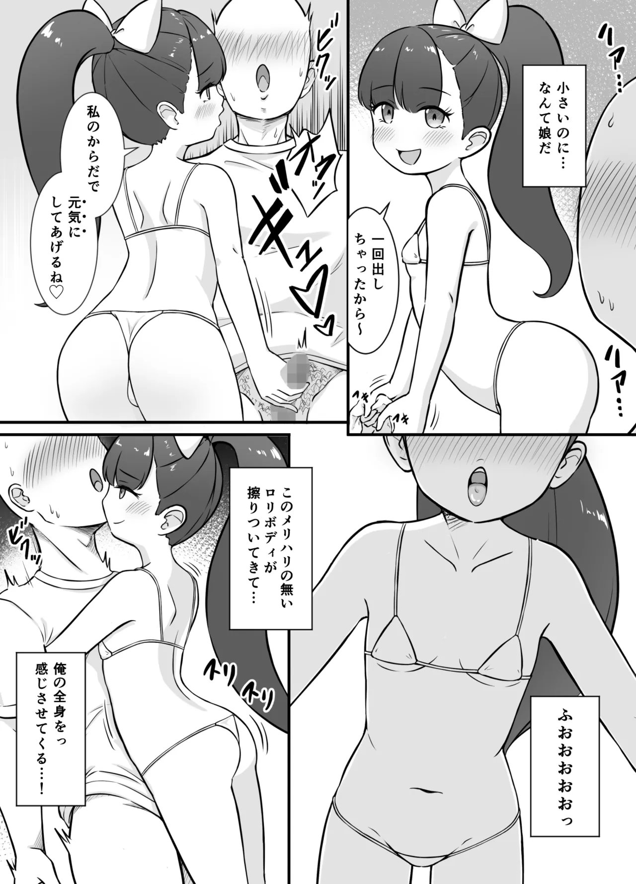 ロリデリ！ Page.11