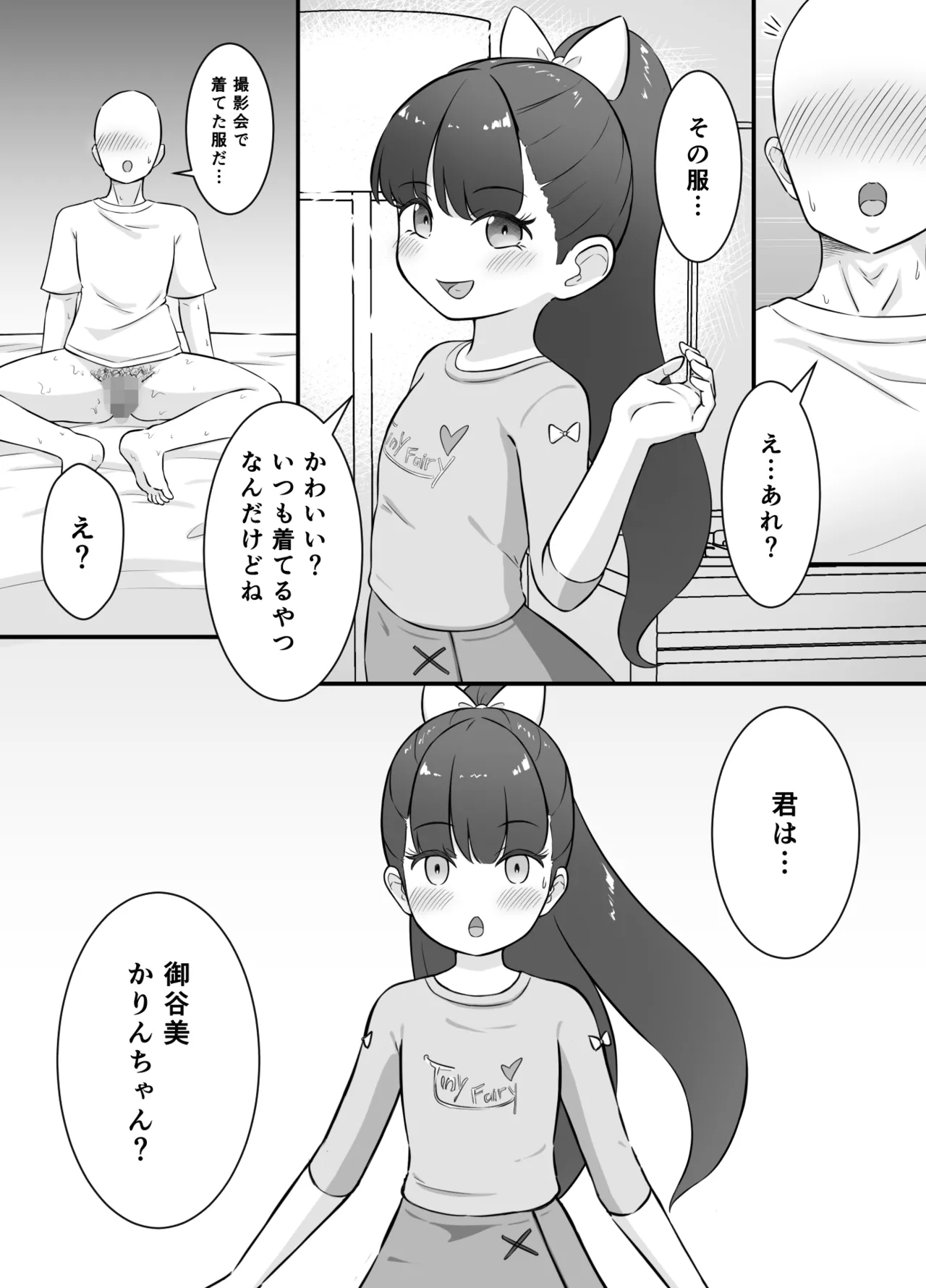 ロリデリ！ Page.19