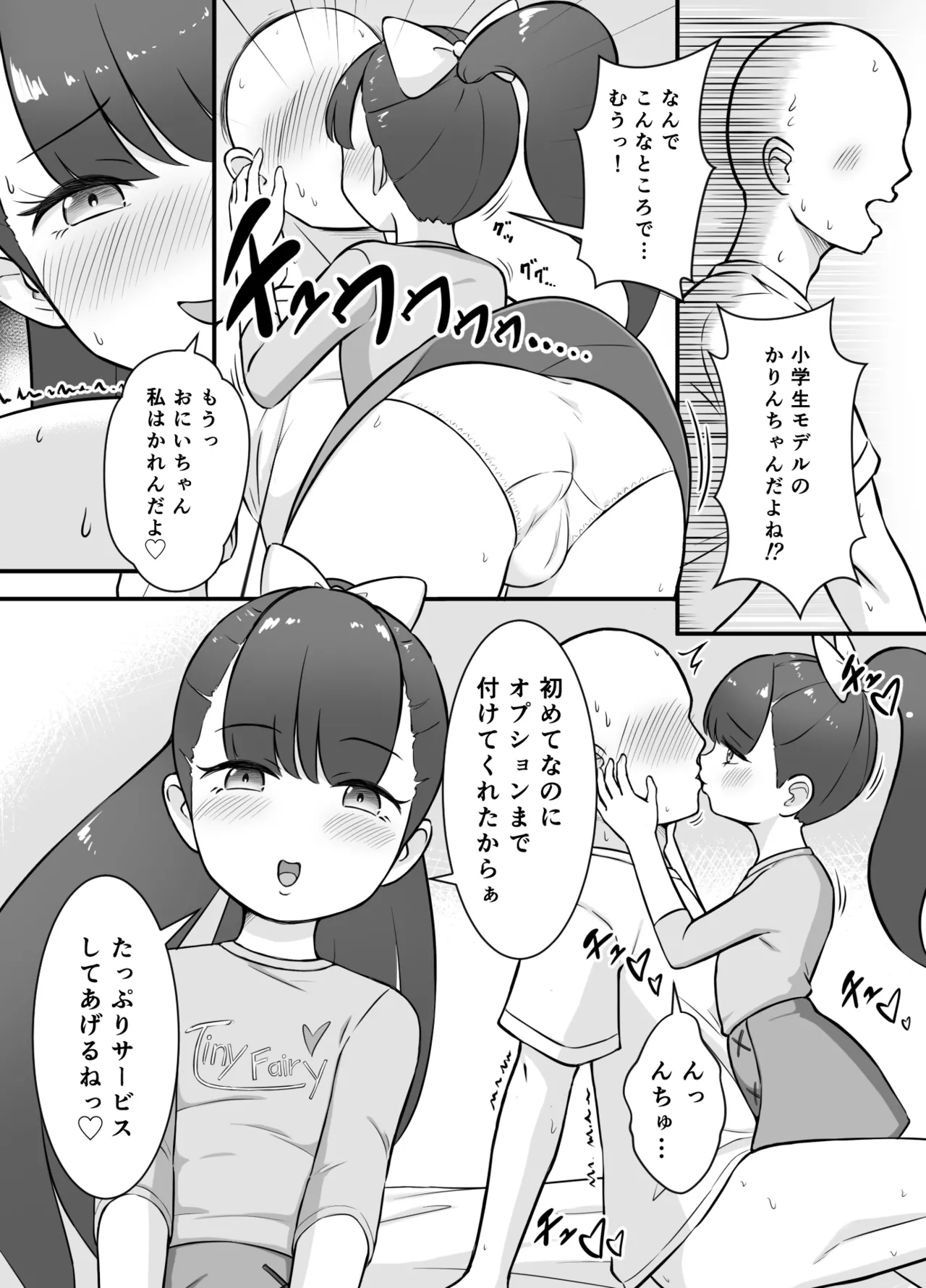 ロリデリ！ Page.20