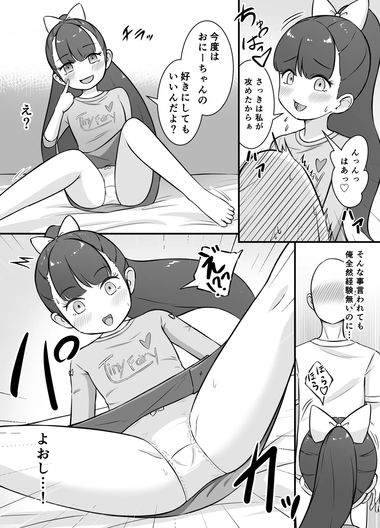 ロリデリ！ Page.23