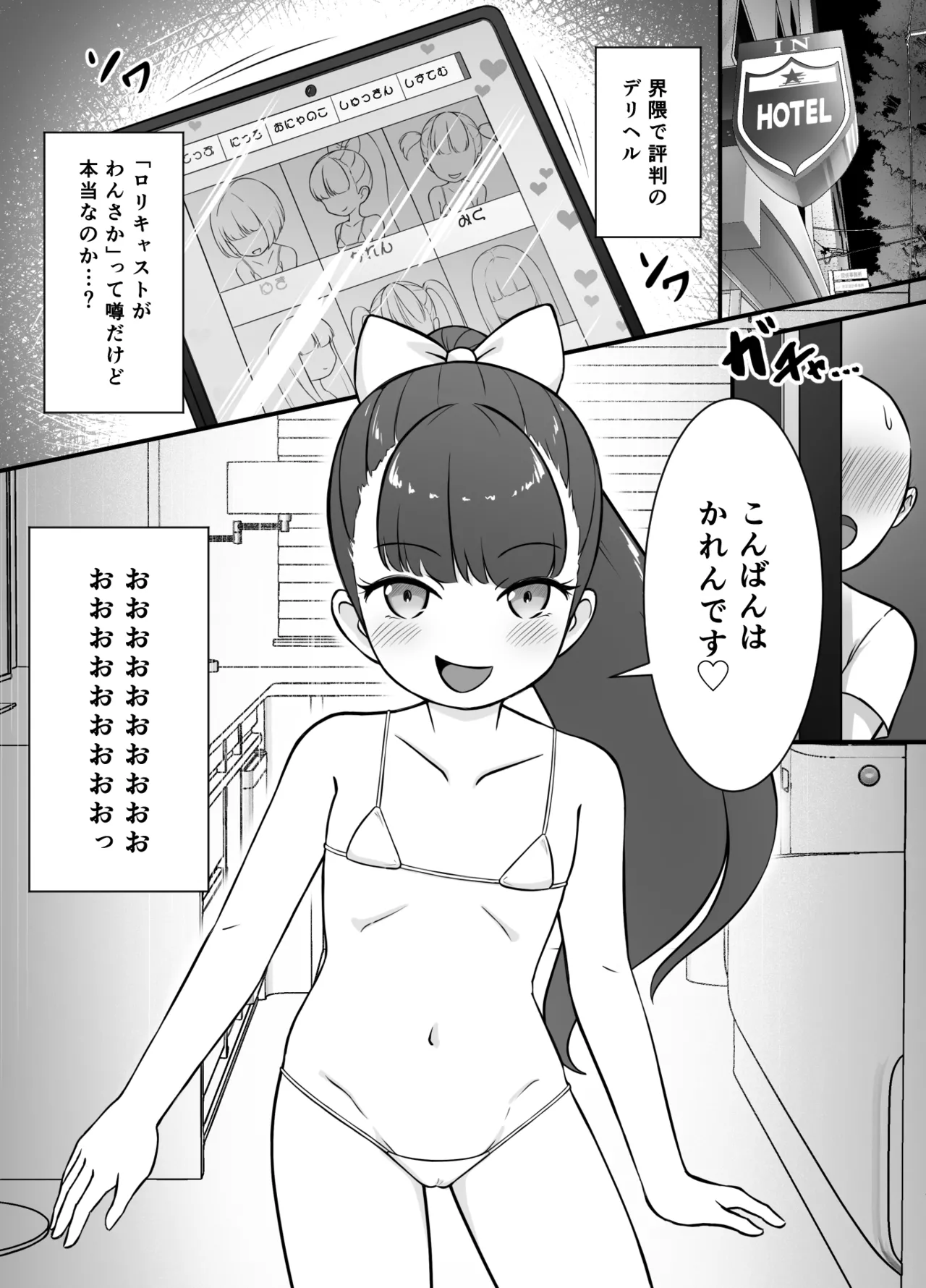 ロリデリ！ Page.4