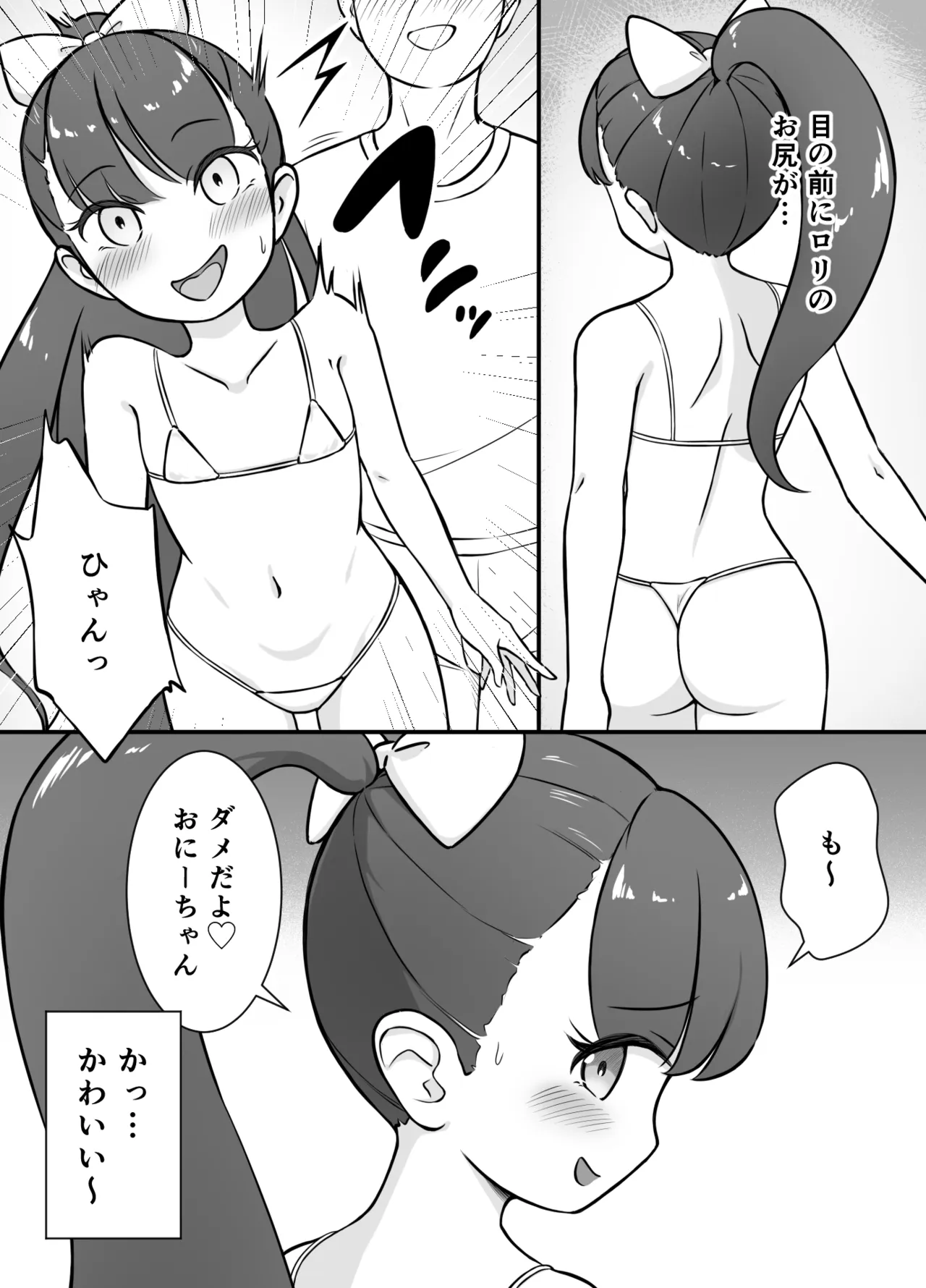ロリデリ！ Page.6