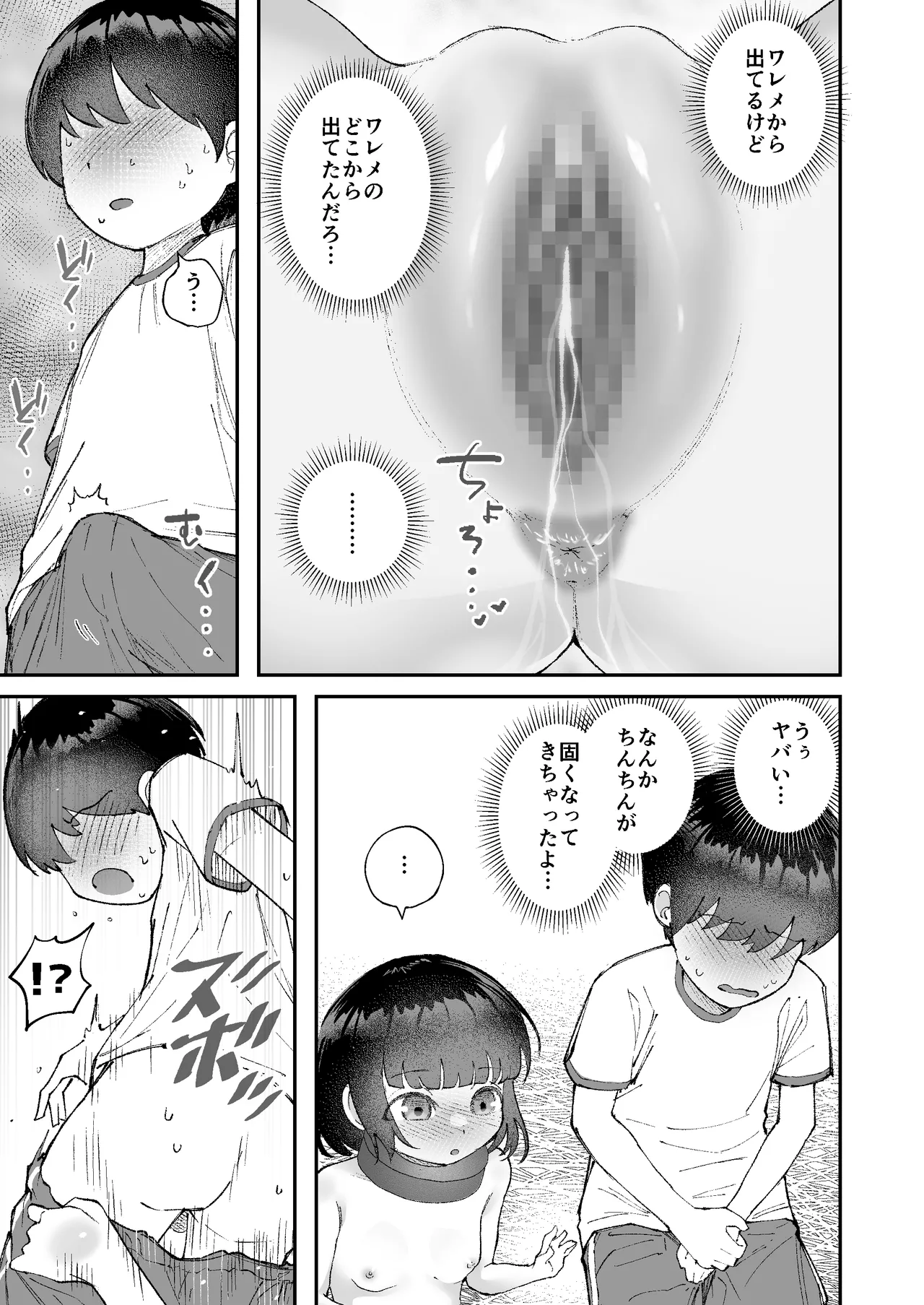 【いたずら厳禁！】性奴隷ちゃん飼育当番 Page.10