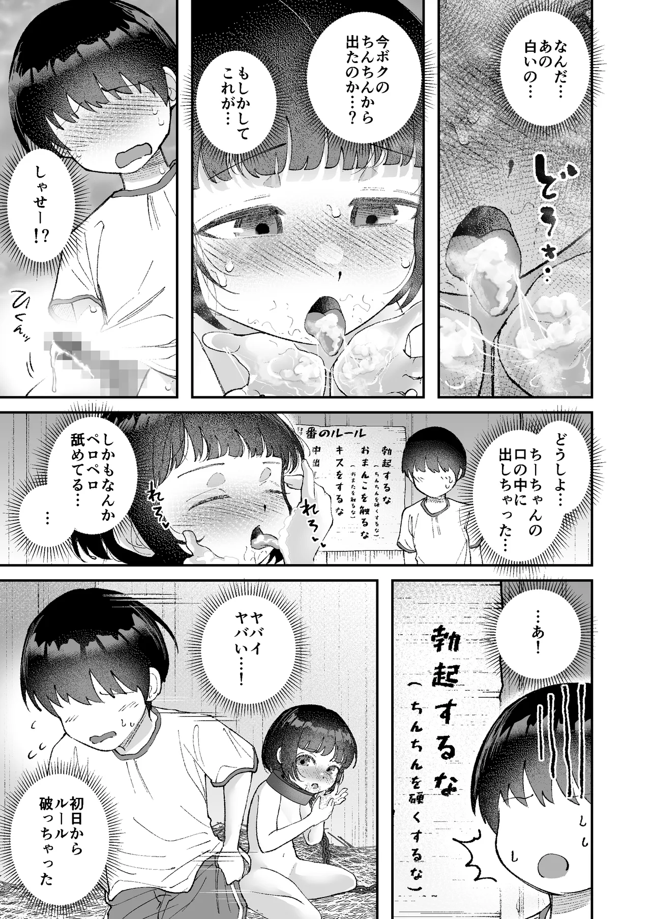 【いたずら厳禁！】性奴隷ちゃん飼育当番 Page.14