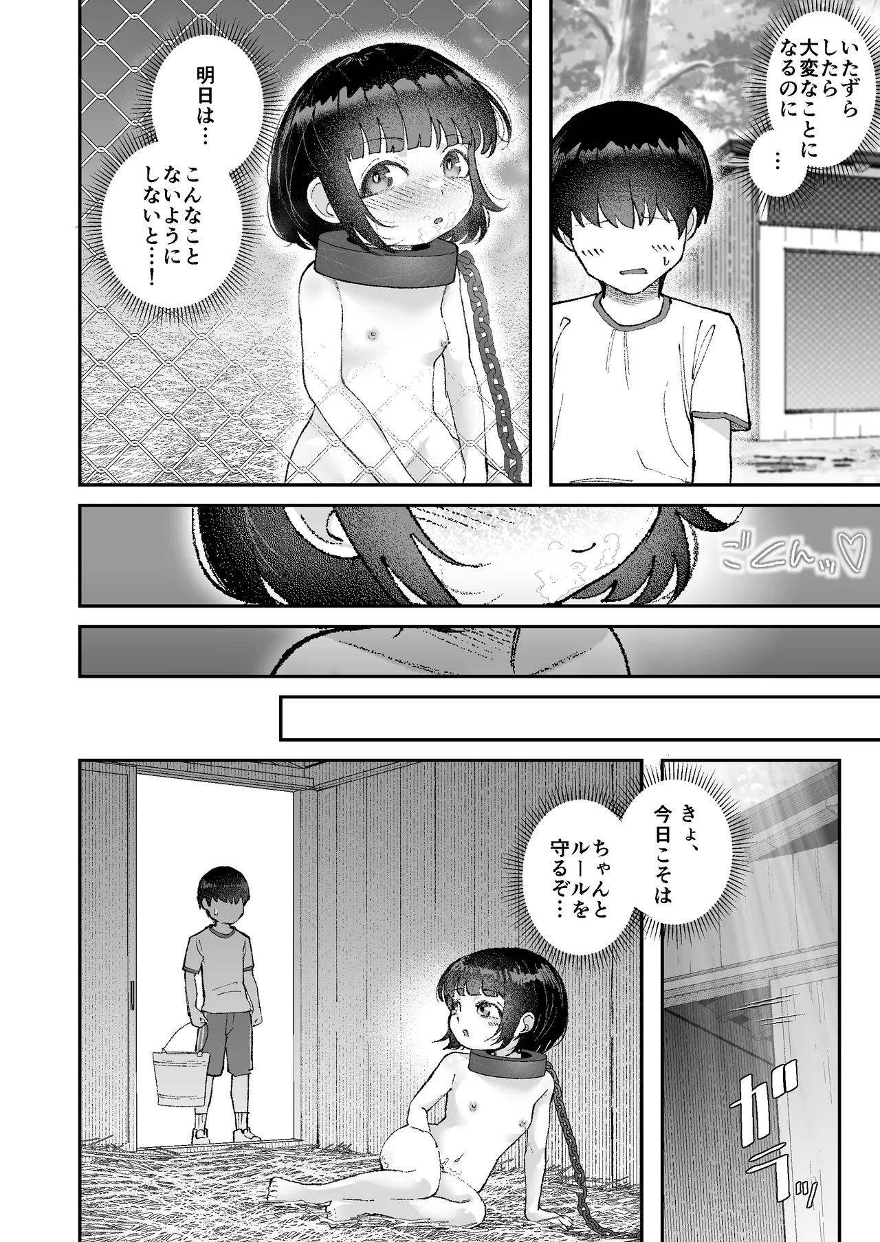 【いたずら厳禁！】性奴隷ちゃん飼育当番 Page.15