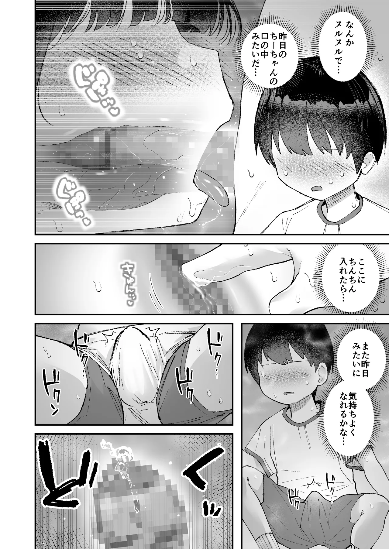 【いたずら厳禁！】性奴隷ちゃん飼育当番 Page.19