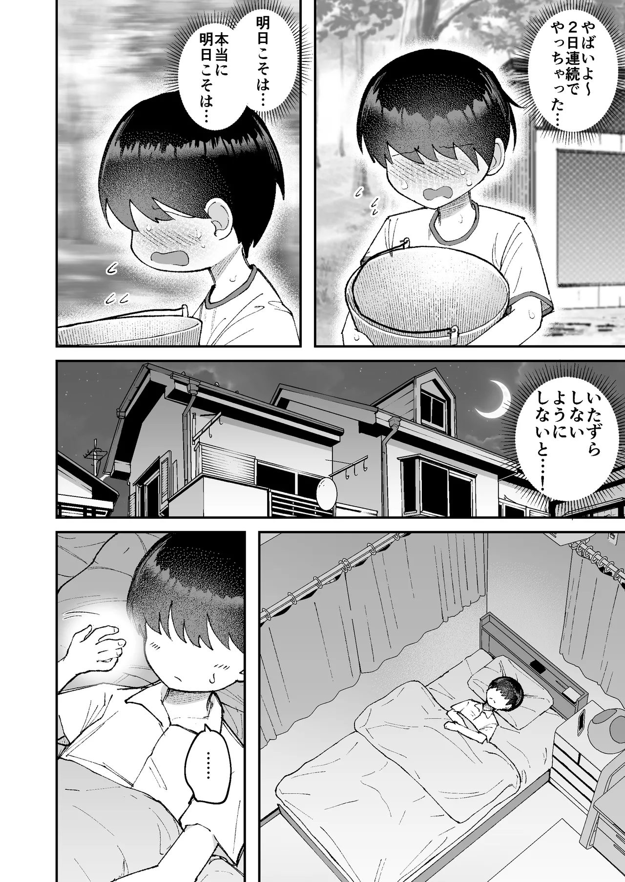 【いたずら厳禁！】性奴隷ちゃん飼育当番 Page.21
