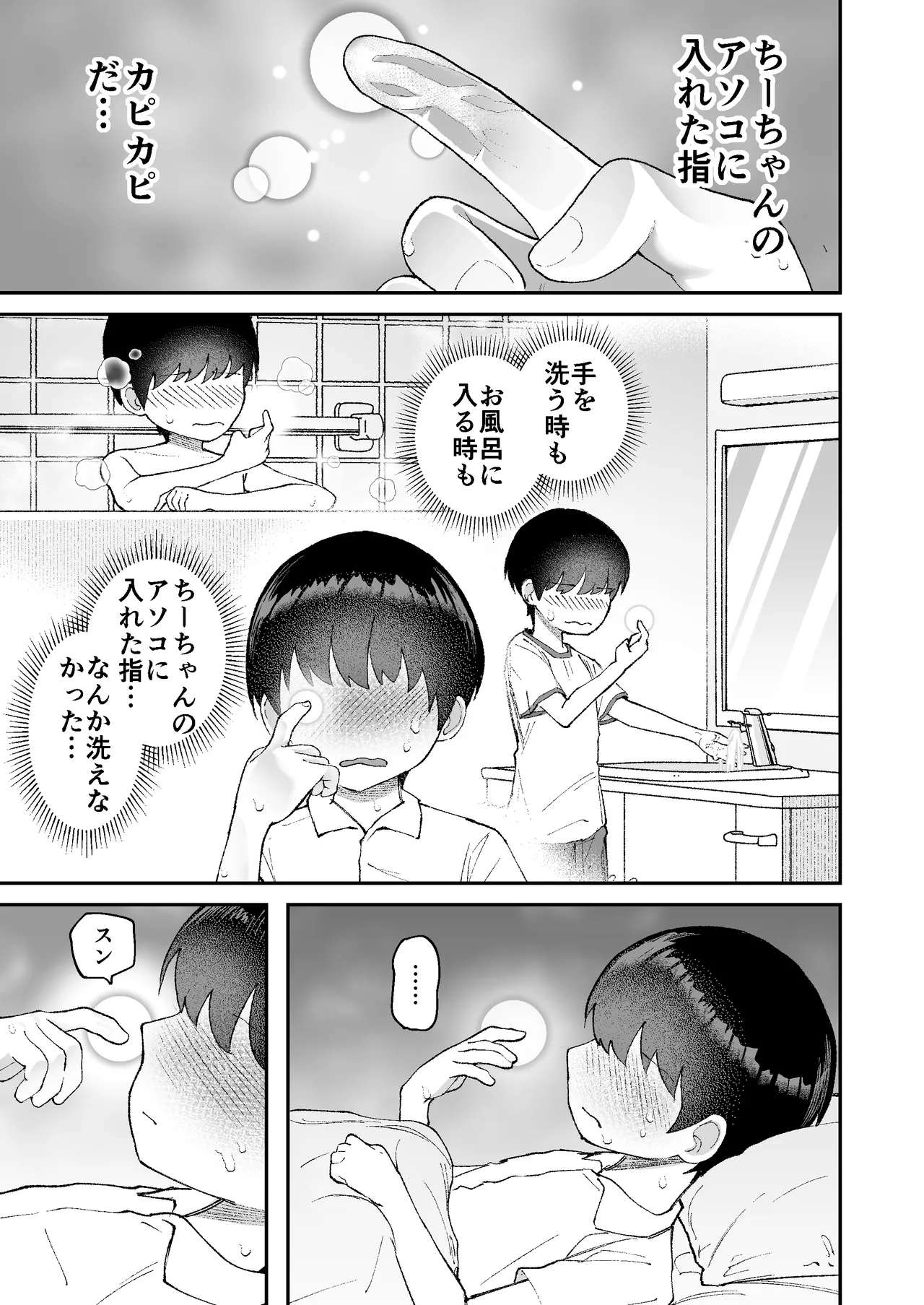 【いたずら厳禁！】性奴隷ちゃん飼育当番 Page.22