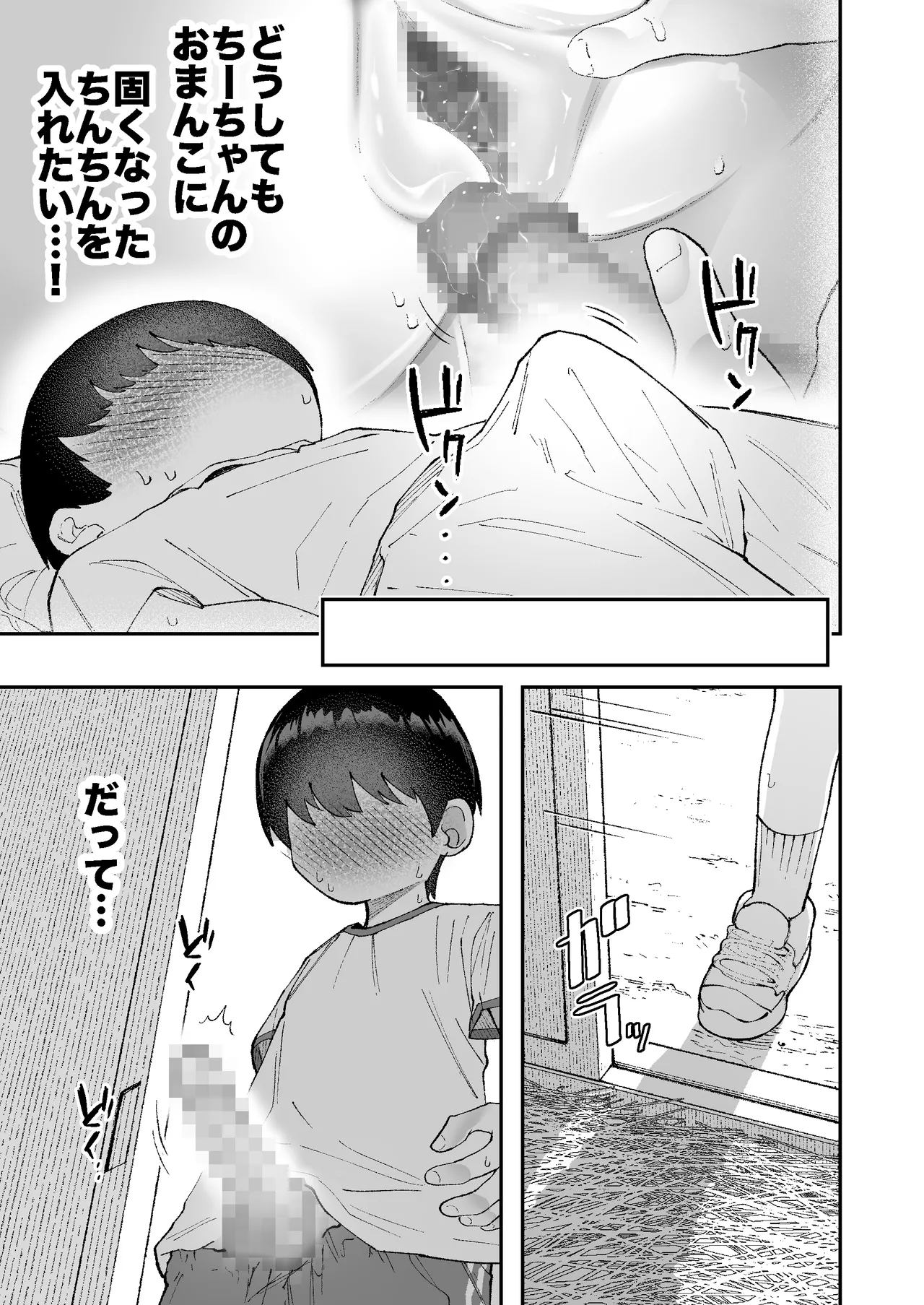 【いたずら厳禁！】性奴隷ちゃん飼育当番 Page.24