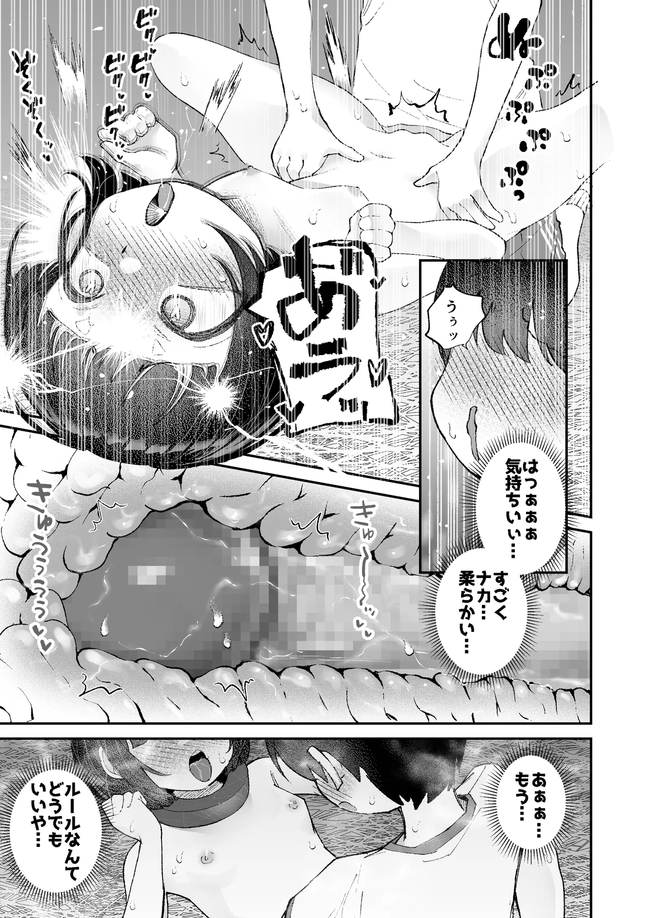 【いたずら厳禁！】性奴隷ちゃん飼育当番 Page.26