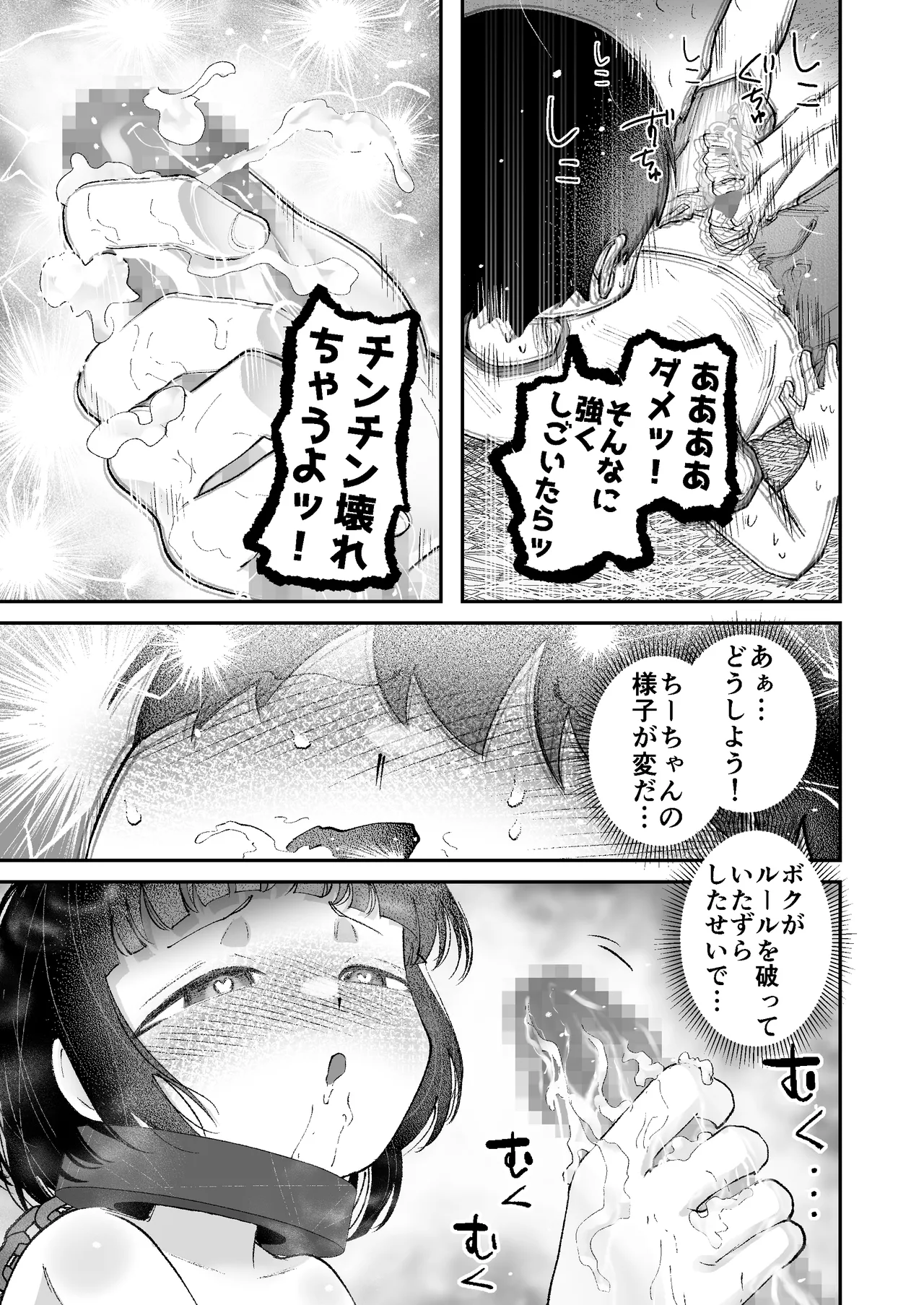 【いたずら厳禁！】性奴隷ちゃん飼育当番 Page.32