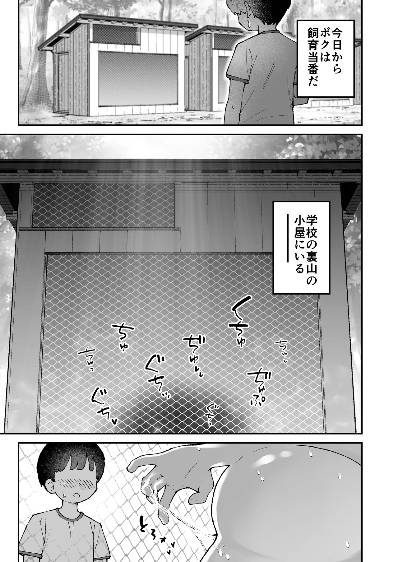 【いたずら厳禁！】性奴隷ちゃん飼育当番 Page.4