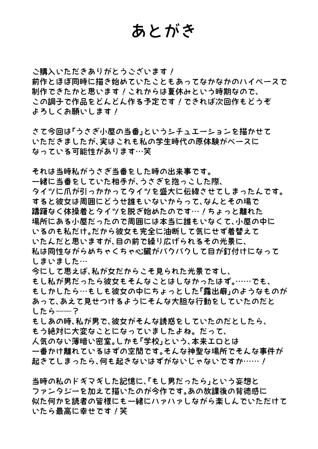 【いたずら厳禁！】性奴隷ちゃん飼育当番 Page.41