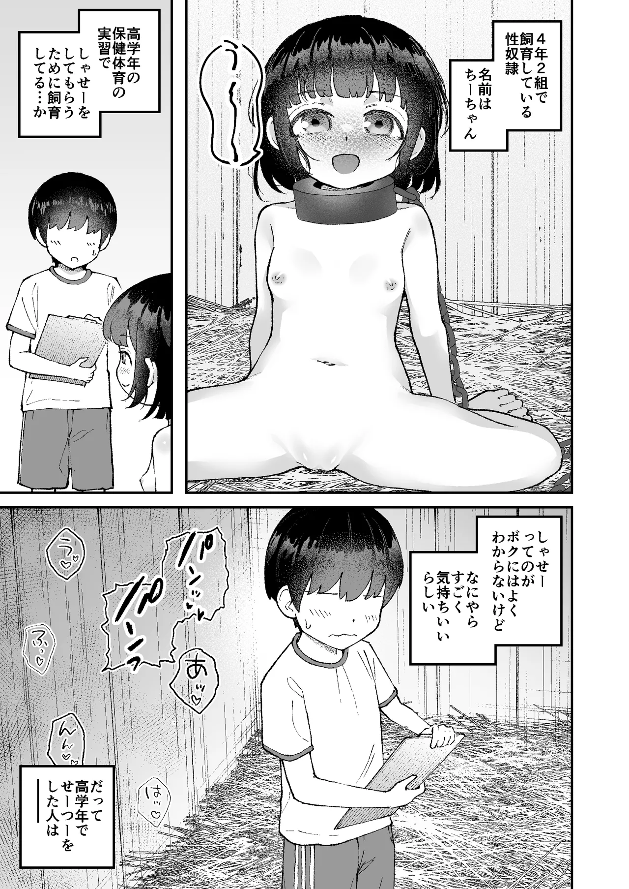 【いたずら厳禁！】性奴隷ちゃん飼育当番 Page.6