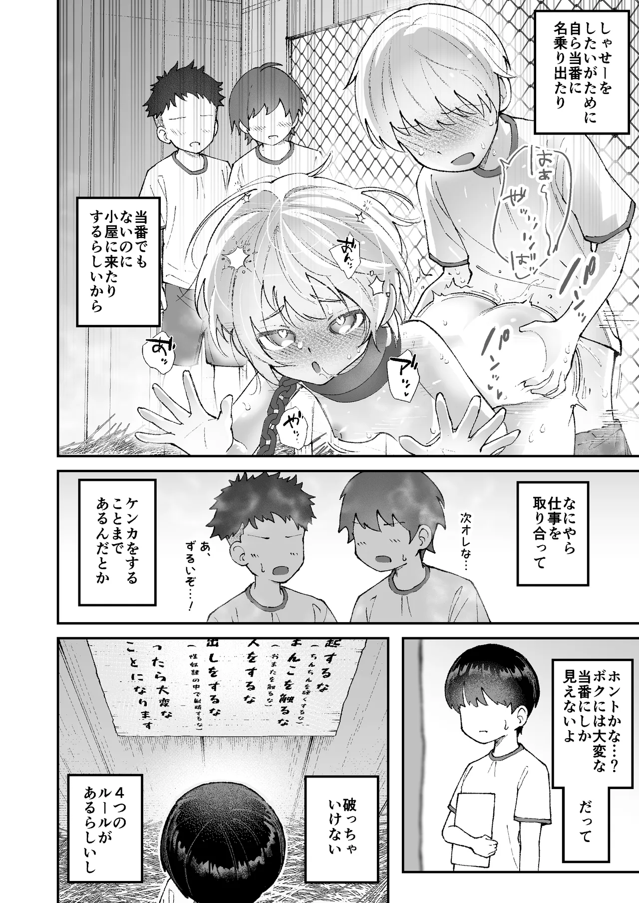 【いたずら厳禁！】性奴隷ちゃん飼育当番 Page.7
