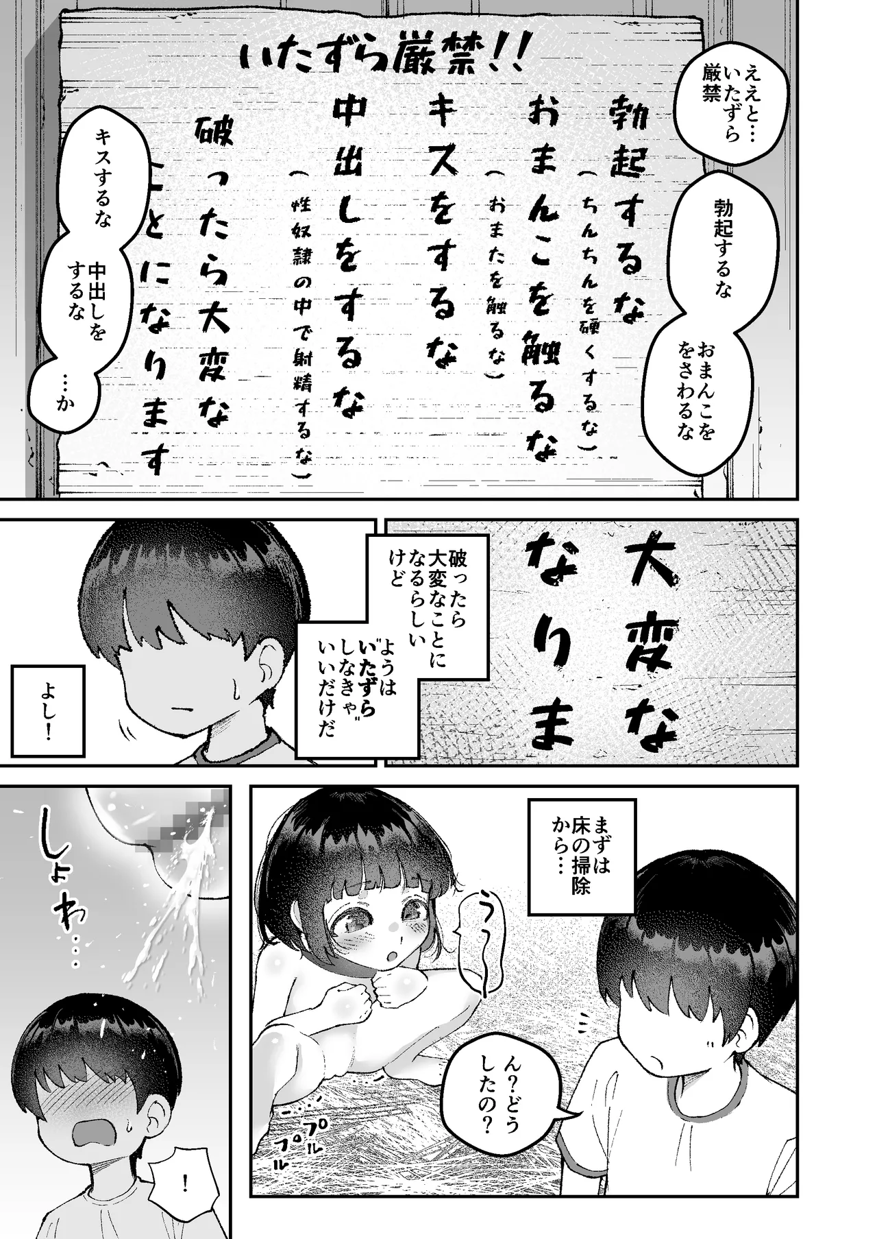 【いたずら厳禁！】性奴隷ちゃん飼育当番 Page.8