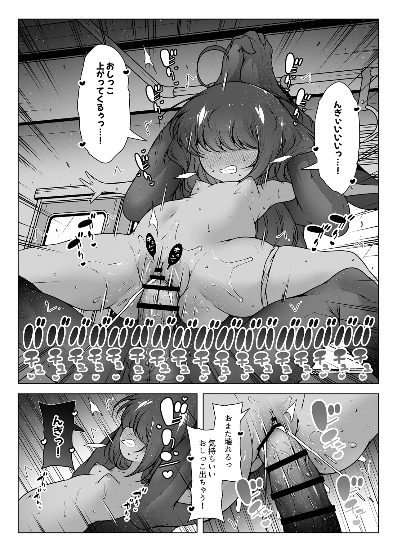 振動妖怪「電魔男」 ～根暗ロリのブルブル潮吹き～ Page.24