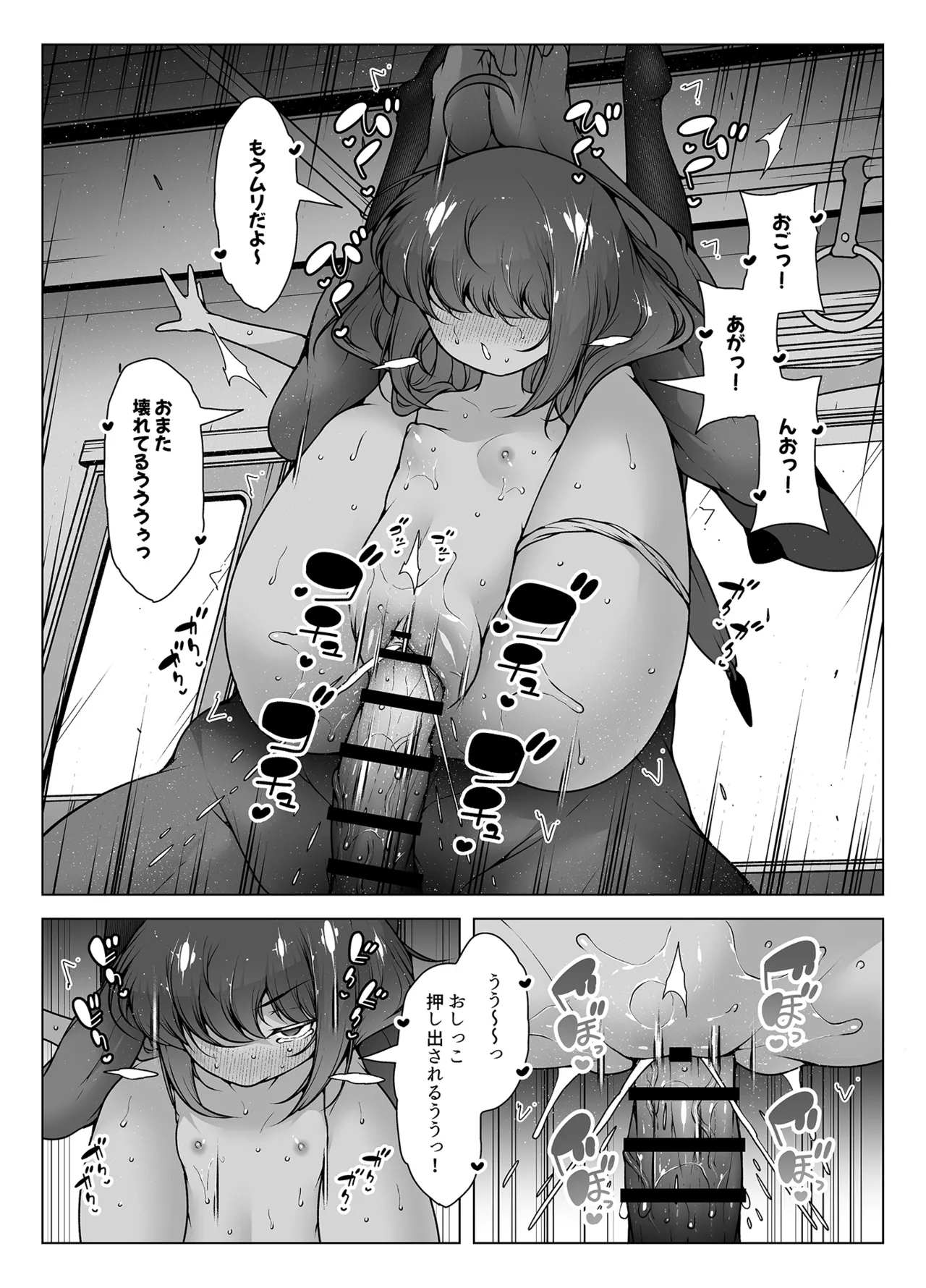 振動妖怪「電魔男」 ～根暗ロリのブルブル潮吹き～ Page.26