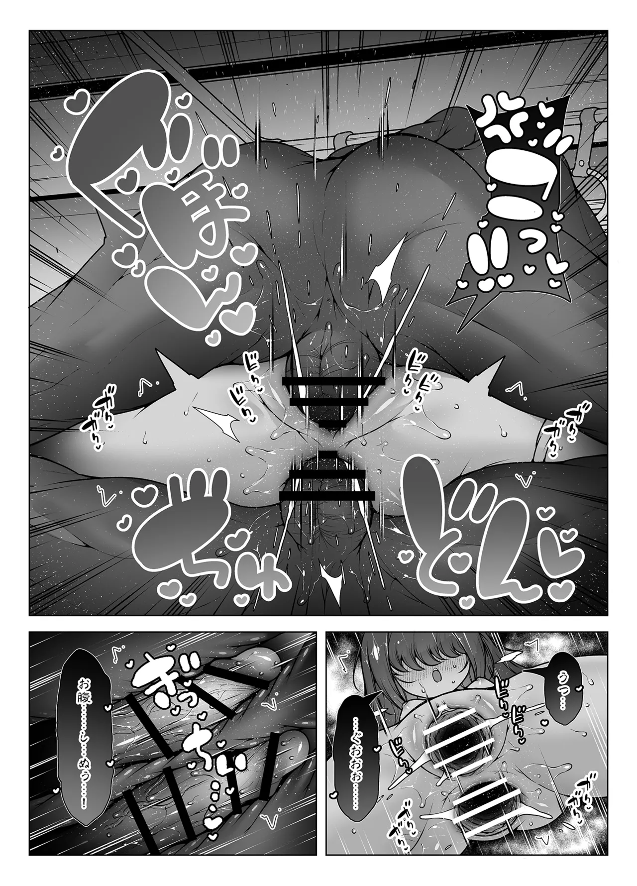 振動妖怪「電魔男」 ～根暗ロリのブルブル潮吹き～ Page.31