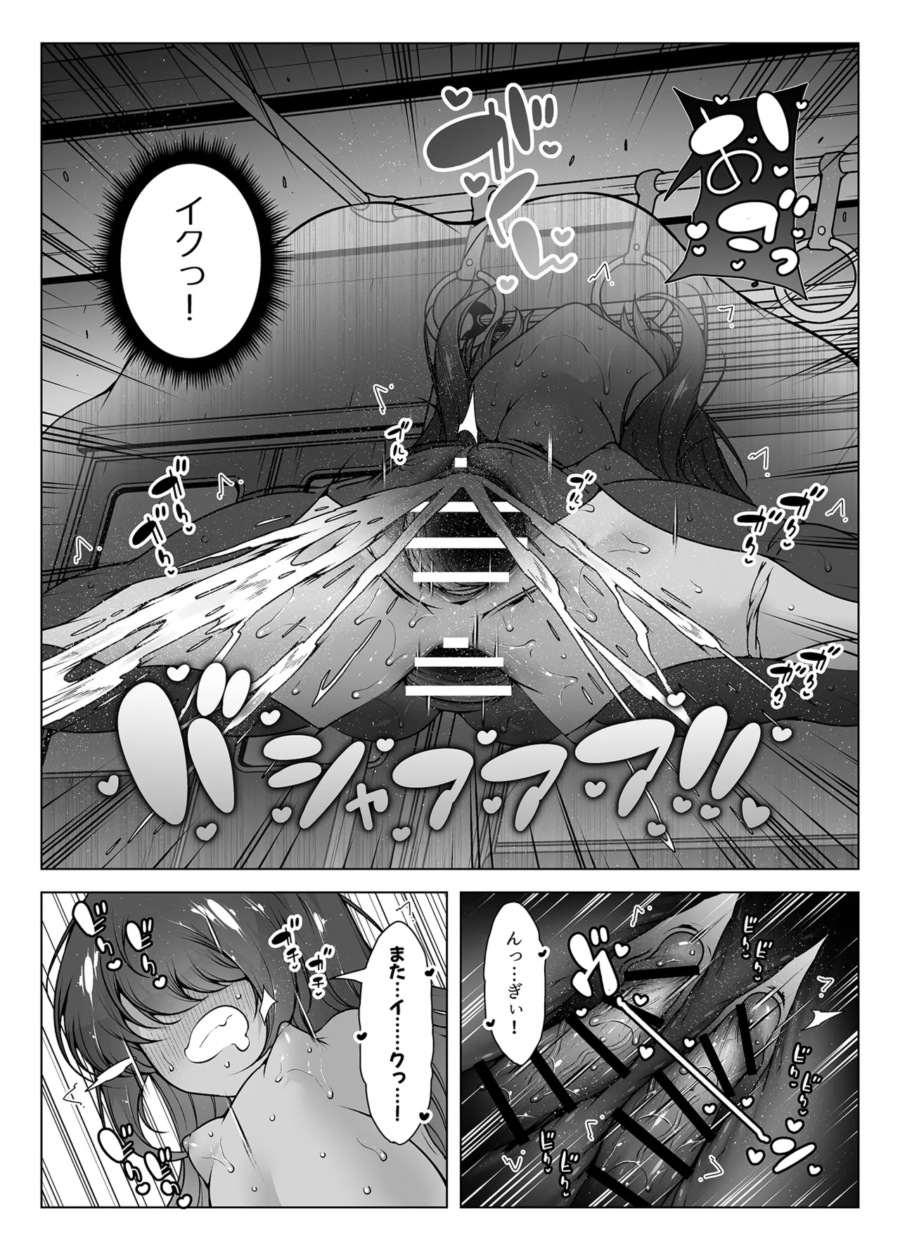 振動妖怪「電魔男」 ～根暗ロリのブルブル潮吹き～ Page.33