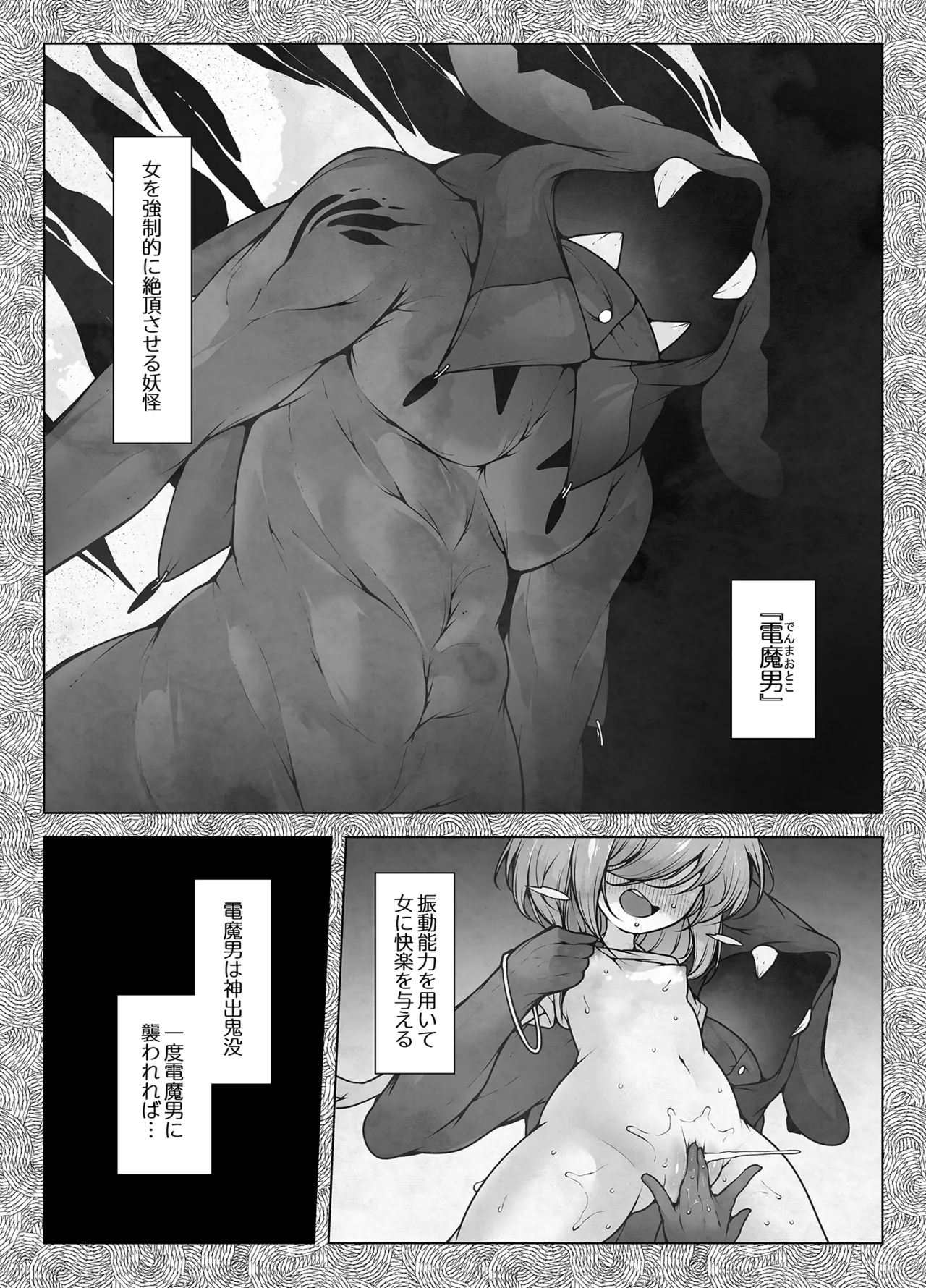 振動妖怪「電魔男」 ～根暗ロリのブルブル潮吹き～ Page.4