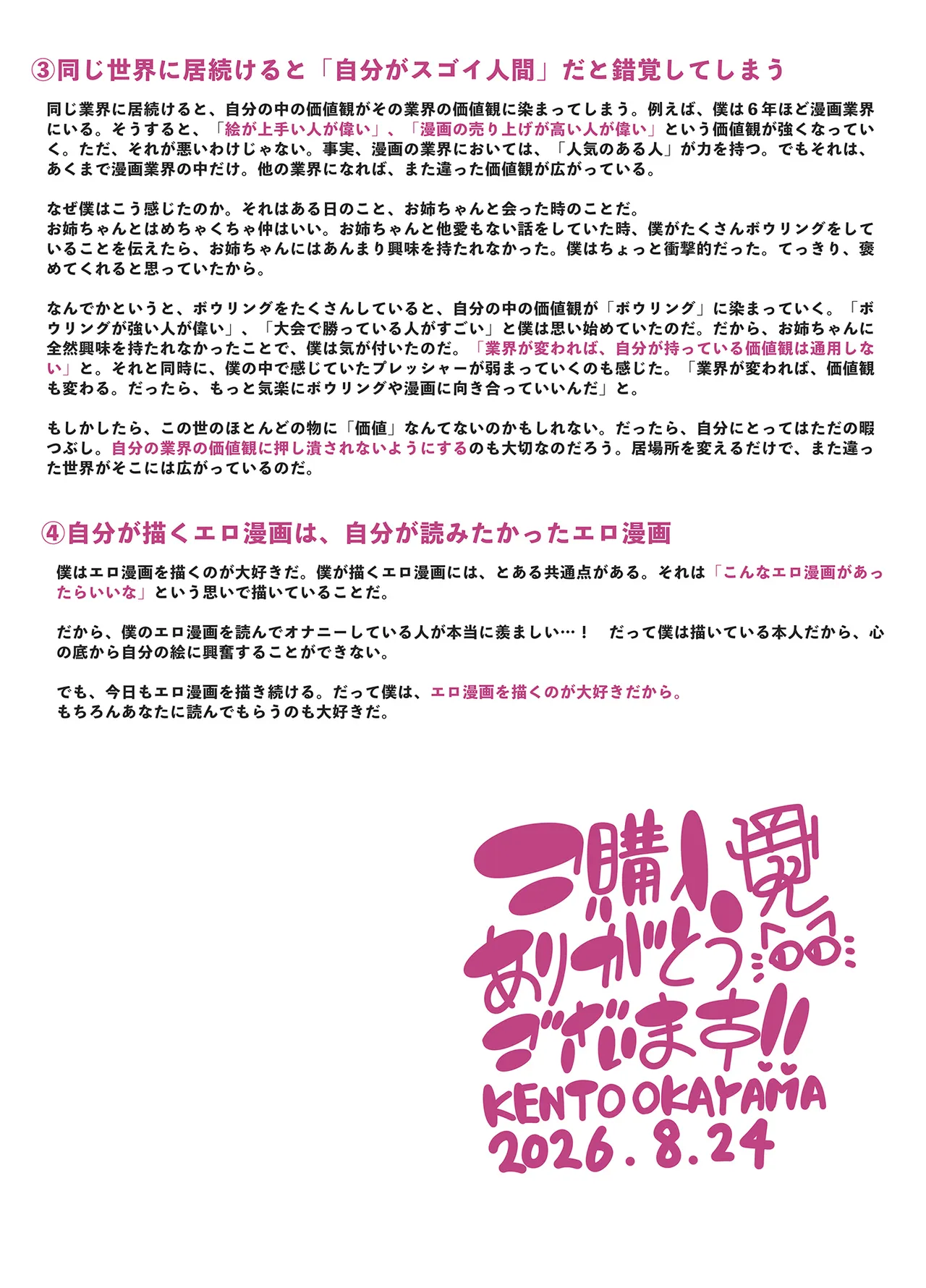 振動妖怪「電魔男」 ～根暗ロリのブルブル潮吹き～ Page.42