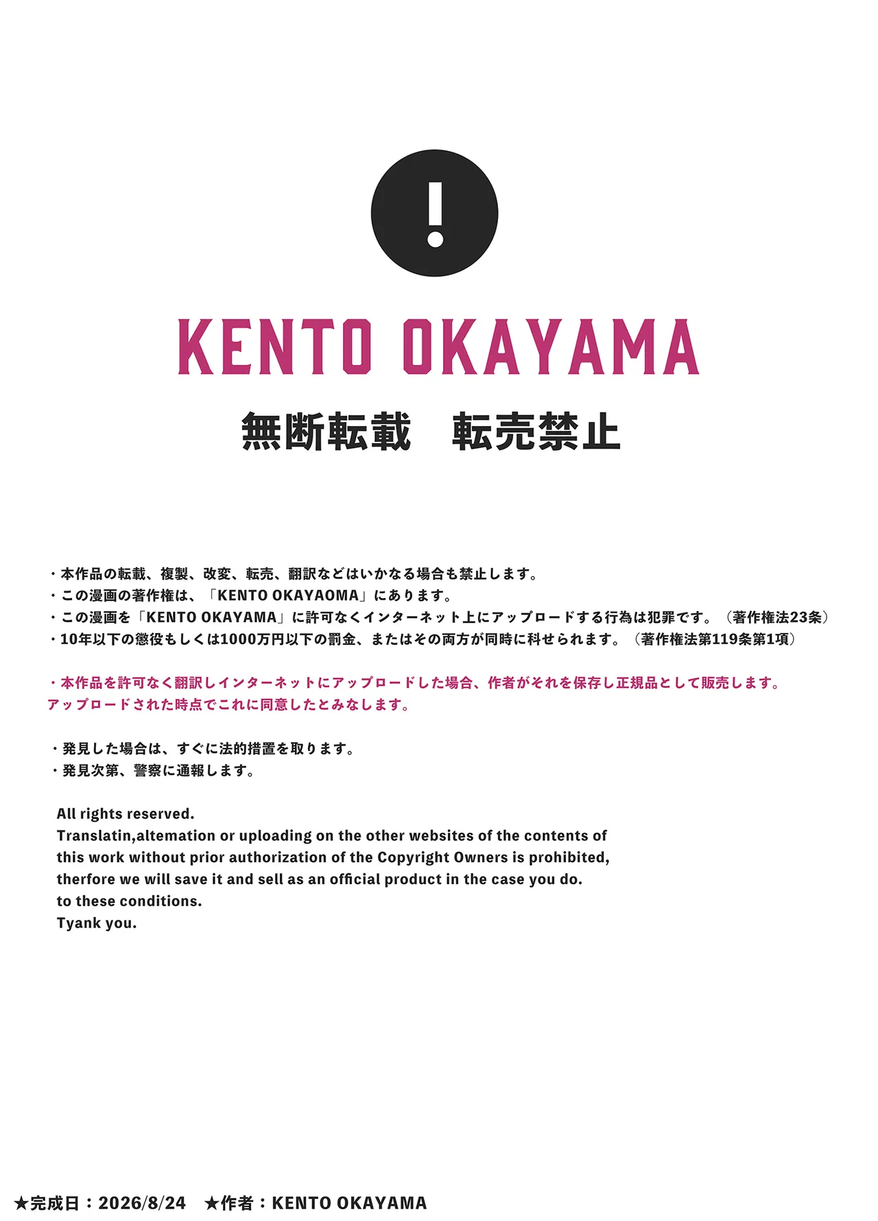 振動妖怪「電魔男」 ～根暗ロリのブルブル潮吹き～ Page.43