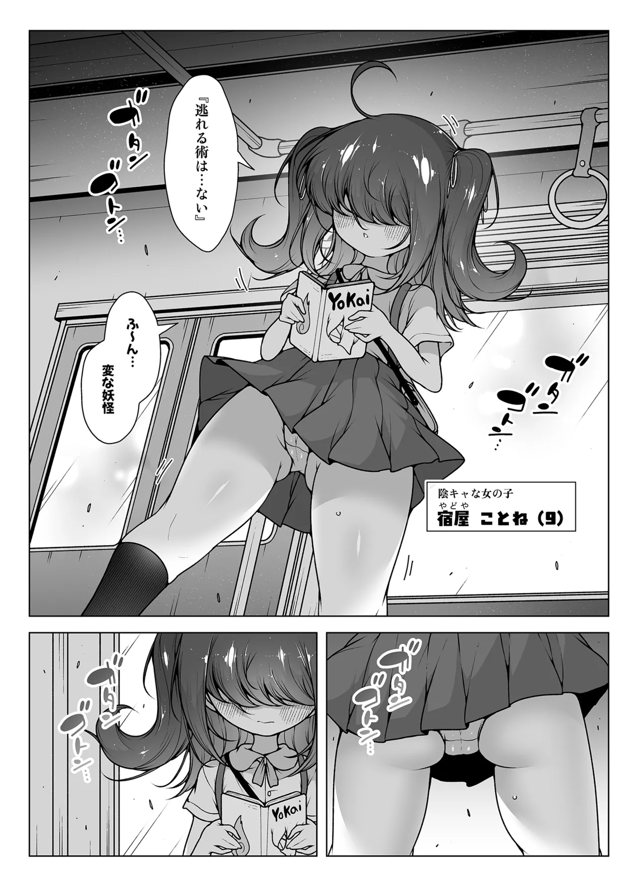 振動妖怪「電魔男」 ～根暗ロリのブルブル潮吹き～ Page.5