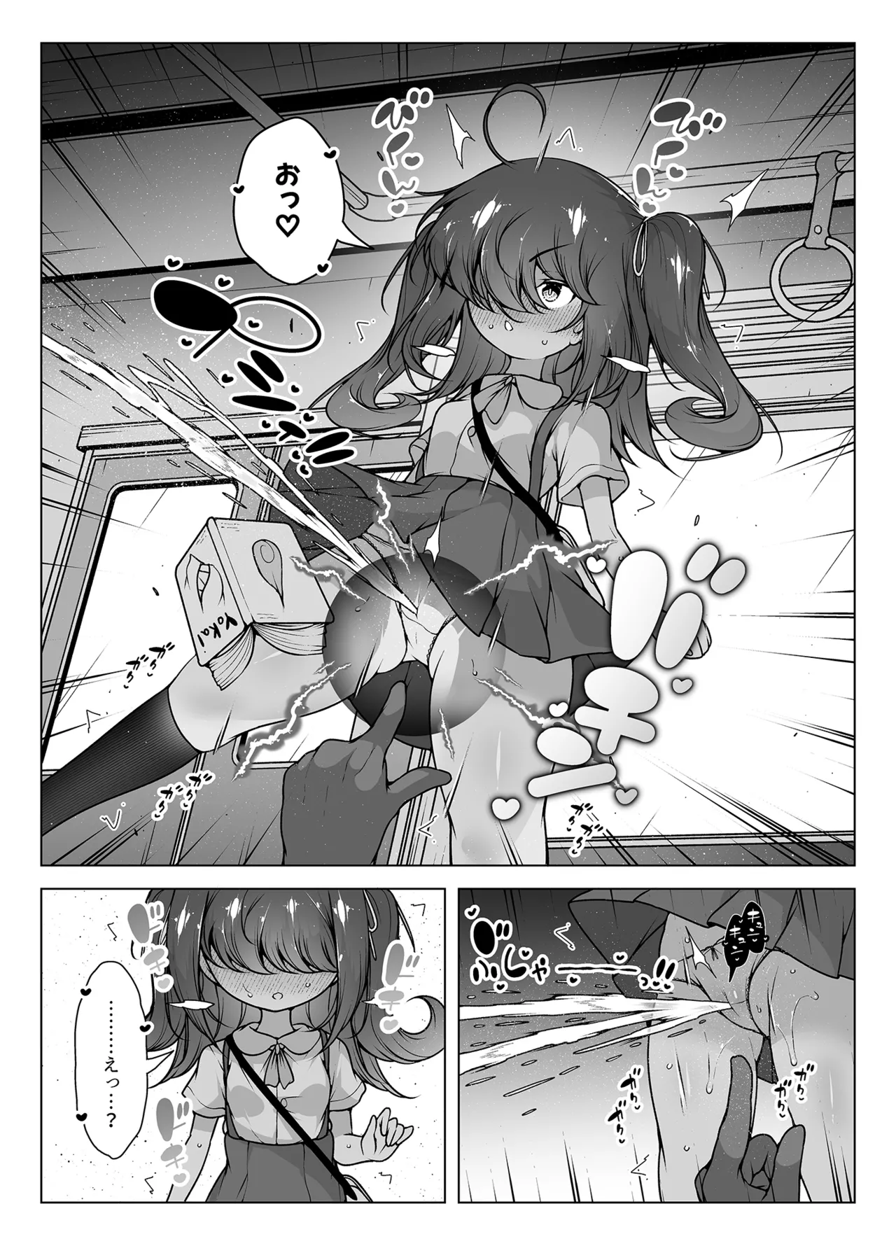振動妖怪「電魔男」 ～根暗ロリのブルブル潮吹き～ Page.7
