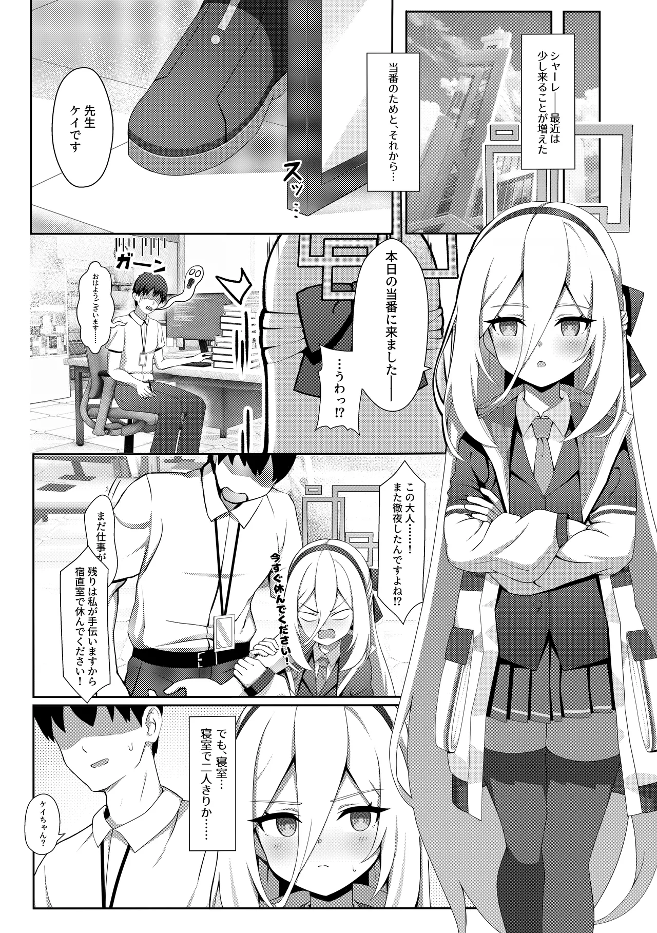 嫌い、とは 言っていません [無修正] Page.2