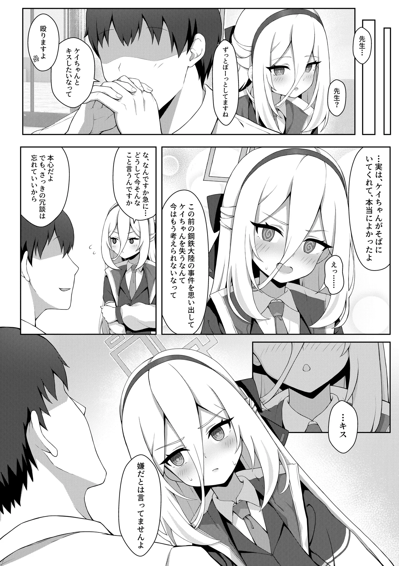 嫌い、とは 言っていません [無修正] Page.7