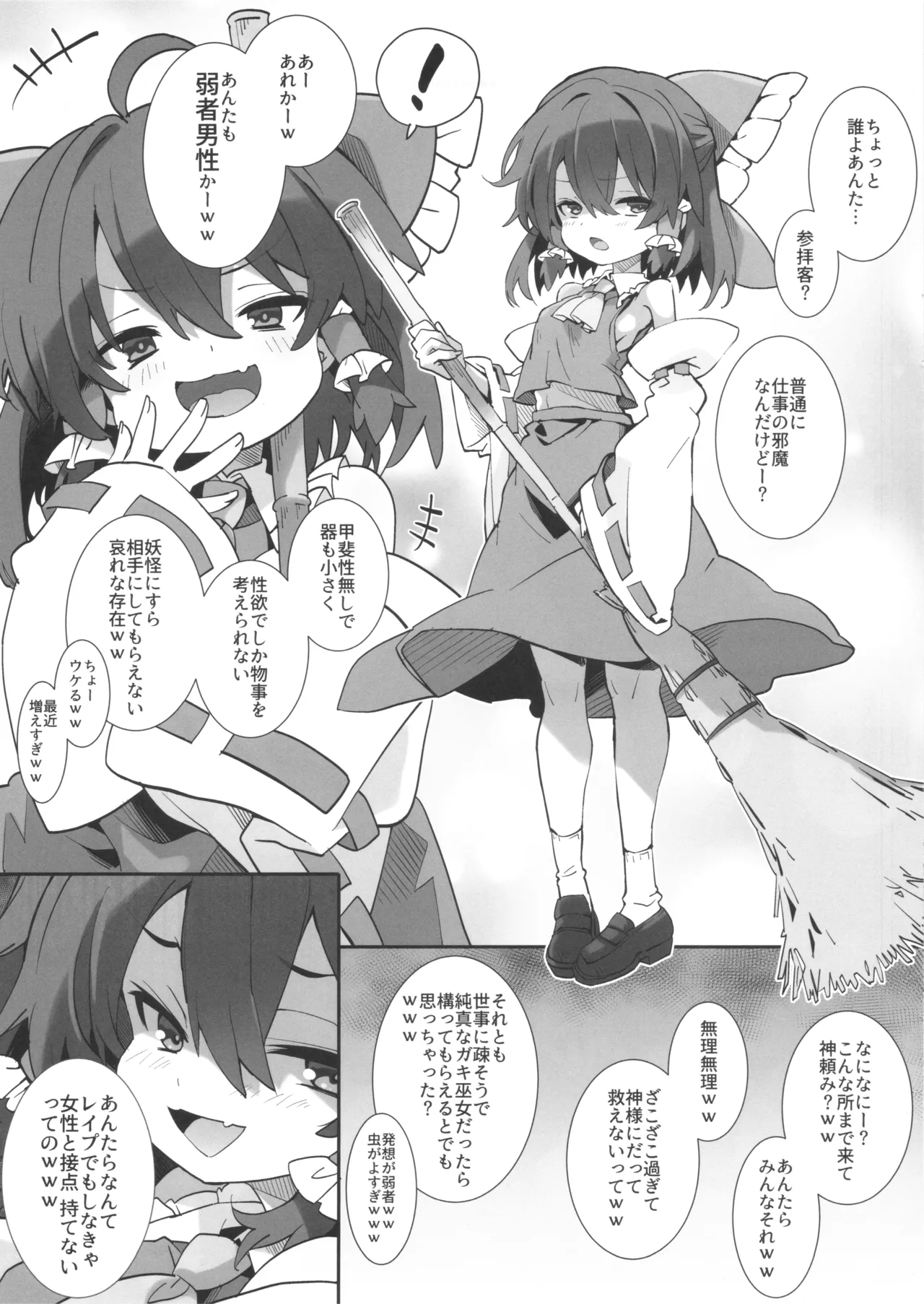 メスガキ霊夢ちゃん Page.3