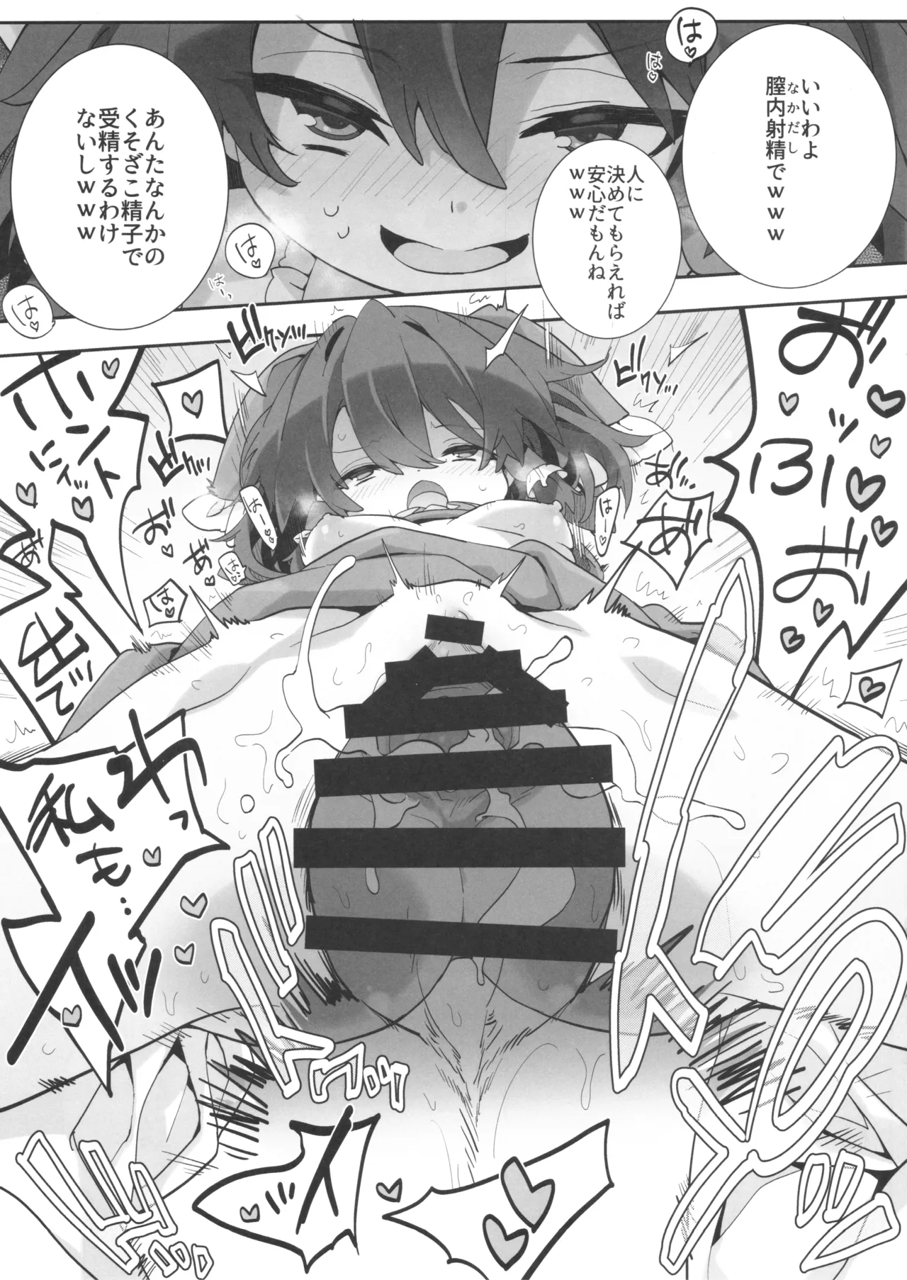 メスガキ霊夢ちゃん Page.9