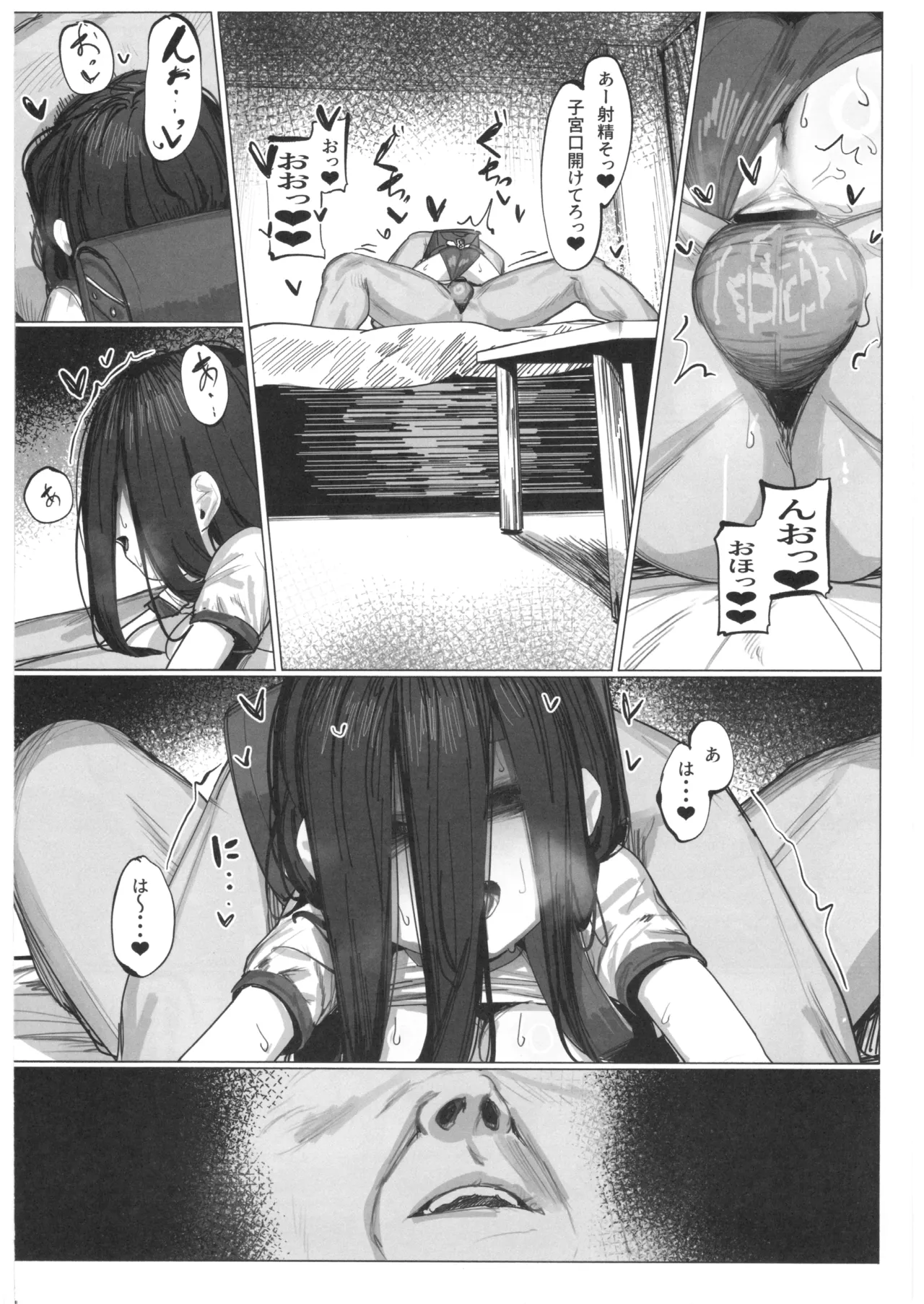 幽霊少女:続 Page.23
