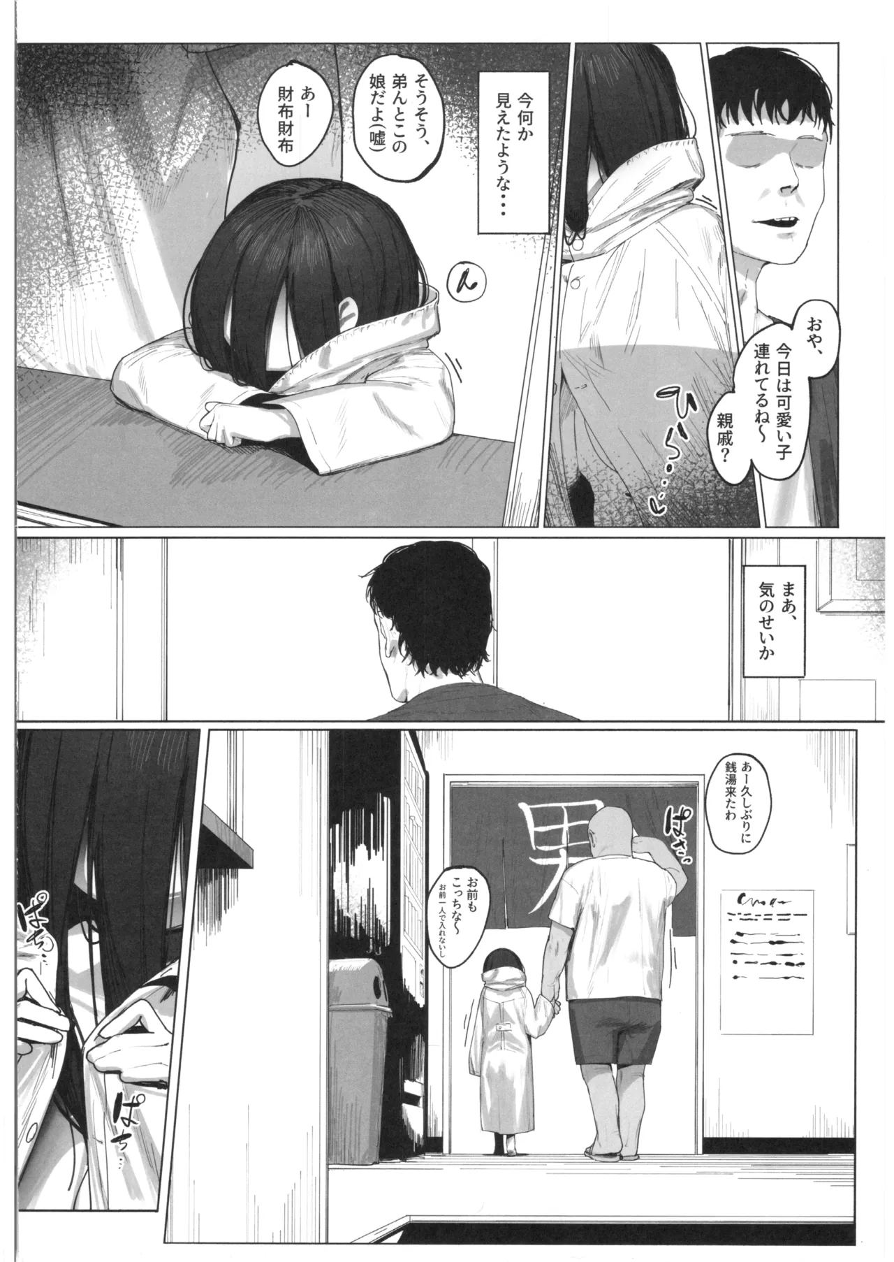 幽霊少女:続 Page.3