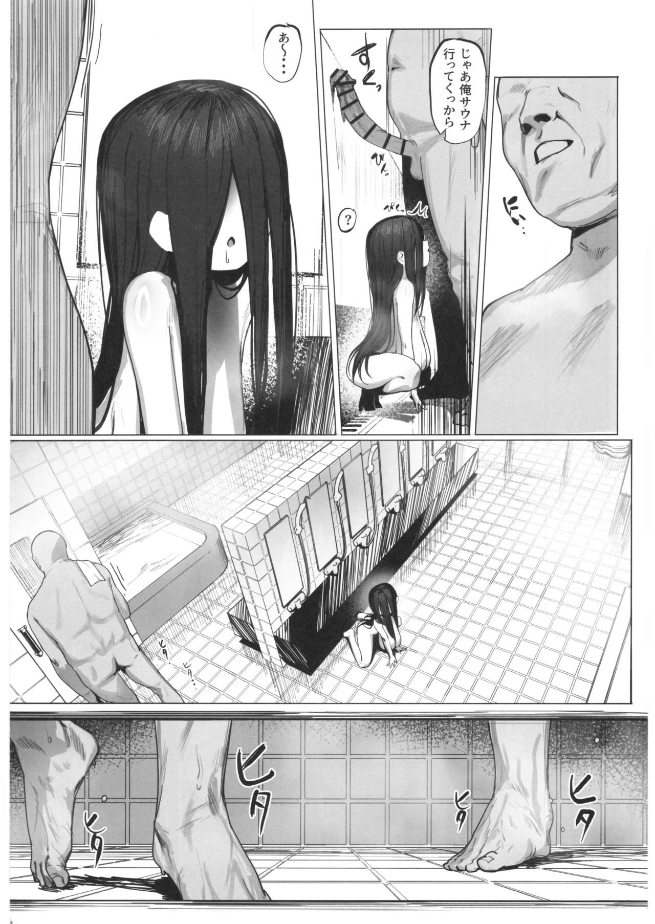 幽霊少女:続 Page.9