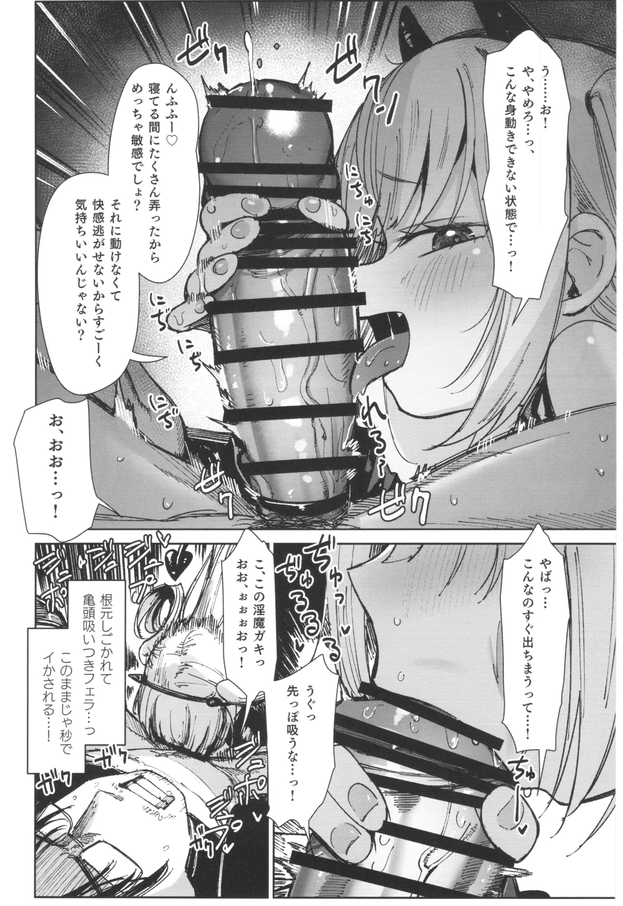 姪っ子がメスガキだったので責任もってわからせました メスガキサキュバス討伐篇 Page.10