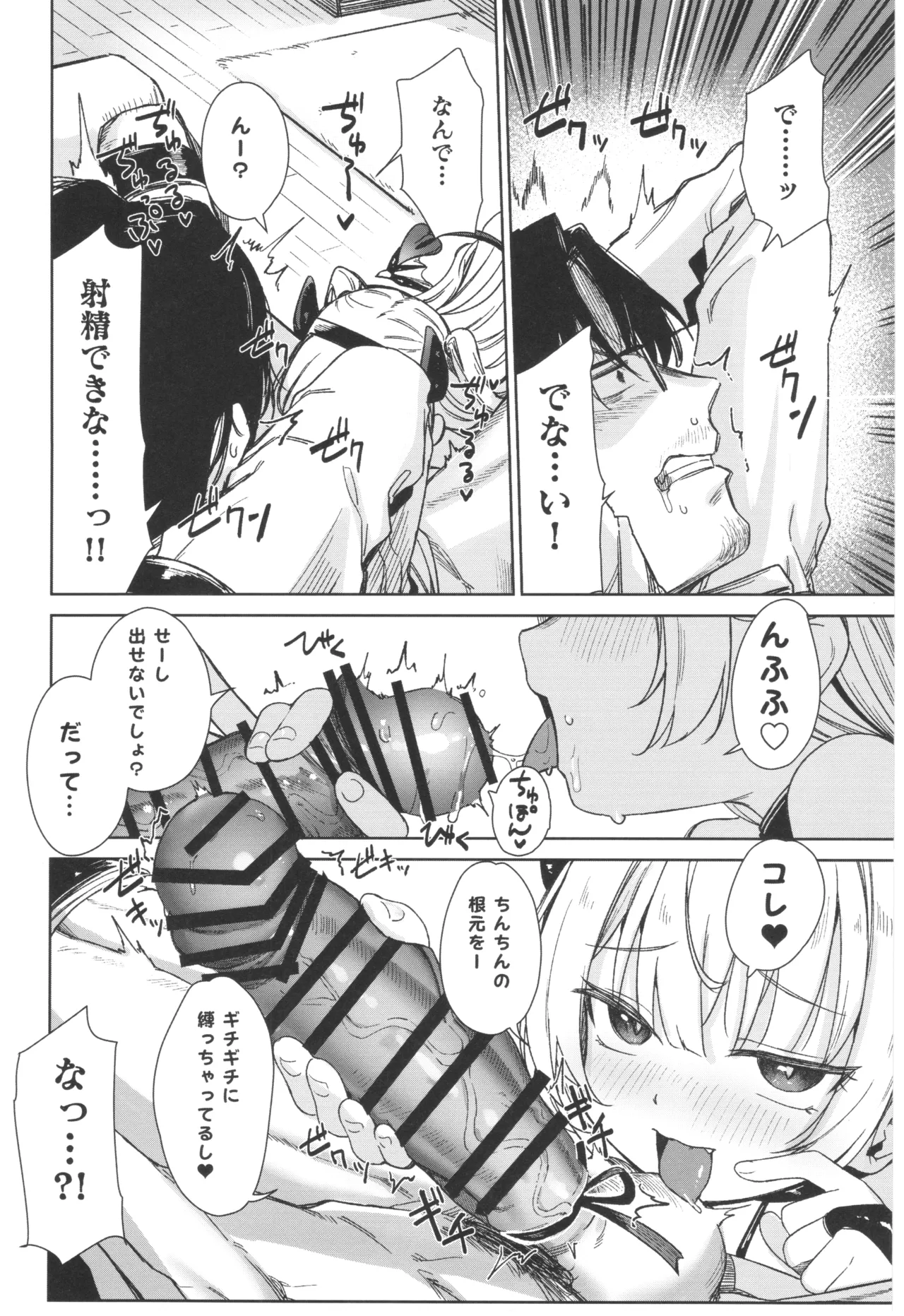 姪っ子がメスガキだったので責任もってわからせました メスガキサキュバス討伐篇 Page.12
