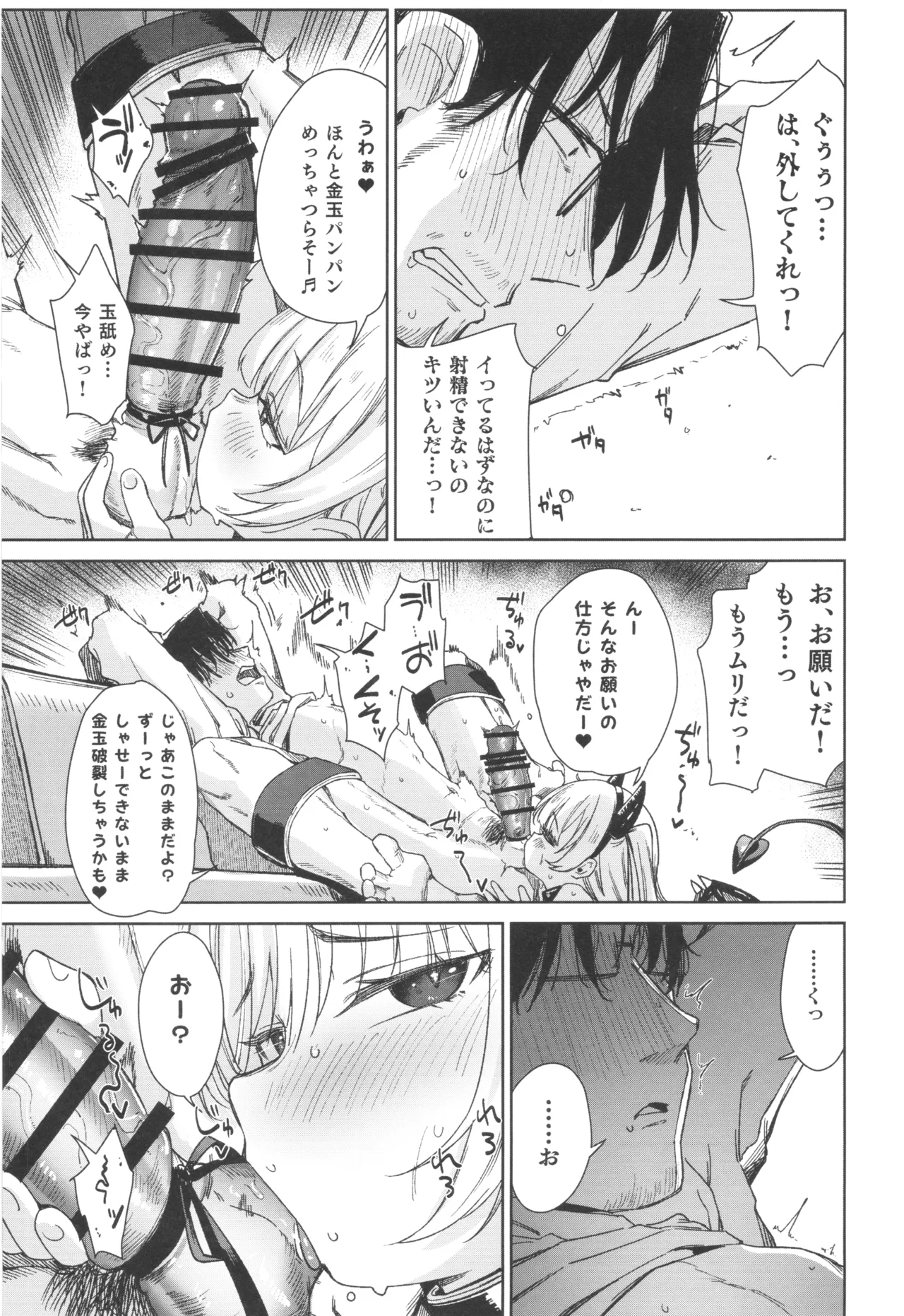姪っ子がメスガキだったので責任もってわからせました メスガキサキュバス討伐篇 Page.13