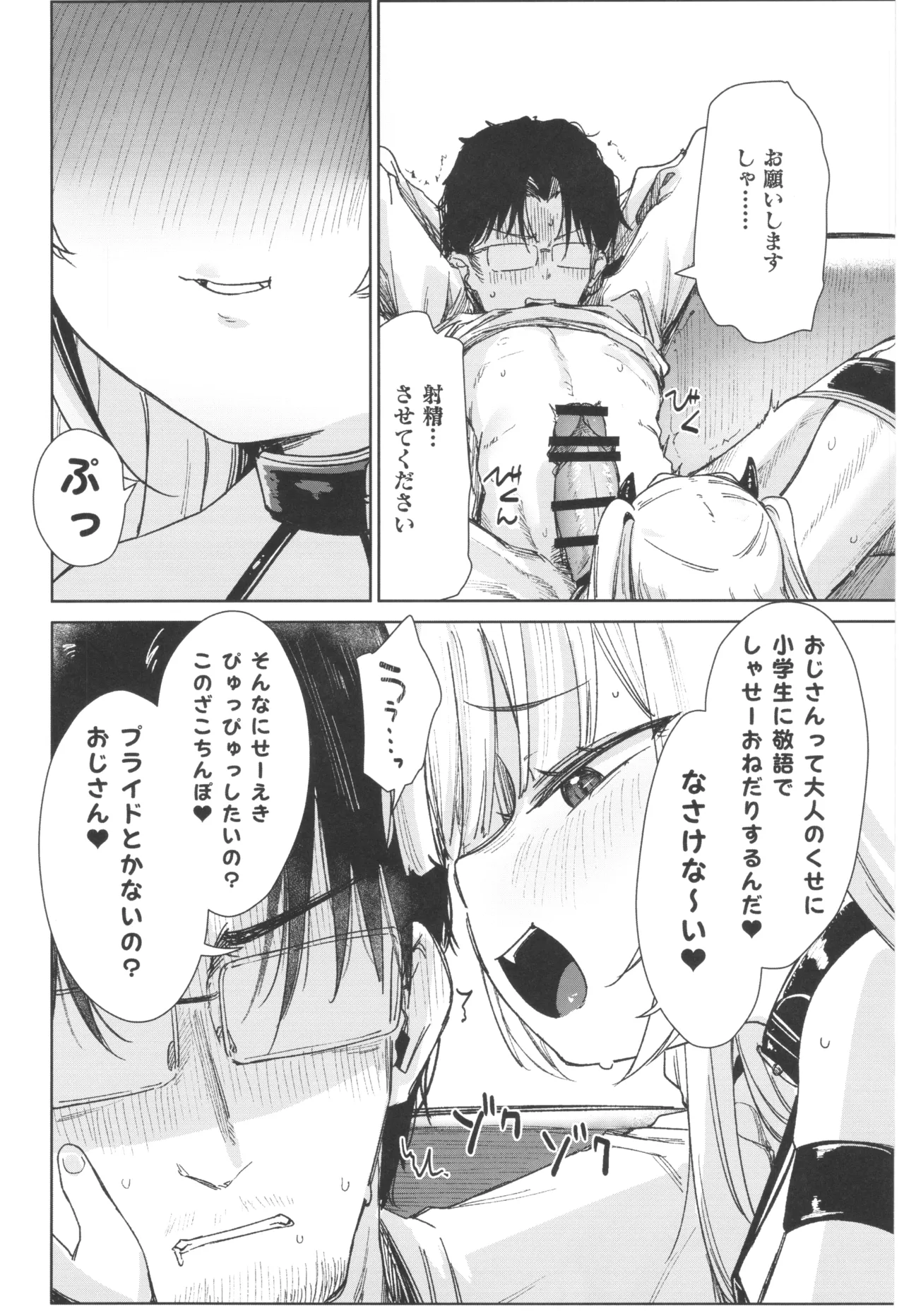 姪っ子がメスガキだったので責任もってわからせました メスガキサキュバス討伐篇 Page.14