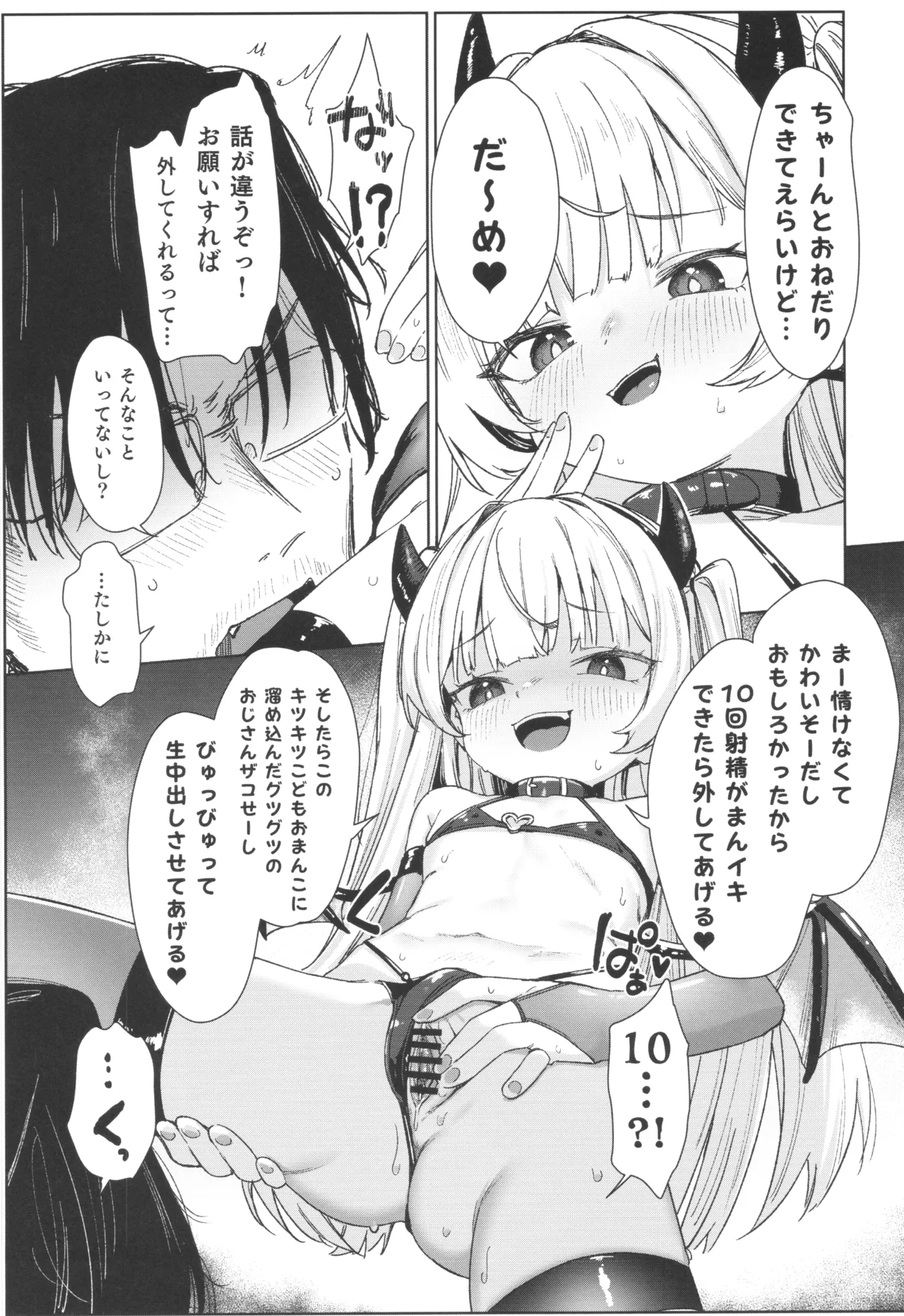 姪っ子がメスガキだったので責任もってわからせました メスガキサキュバス討伐篇 Page.15