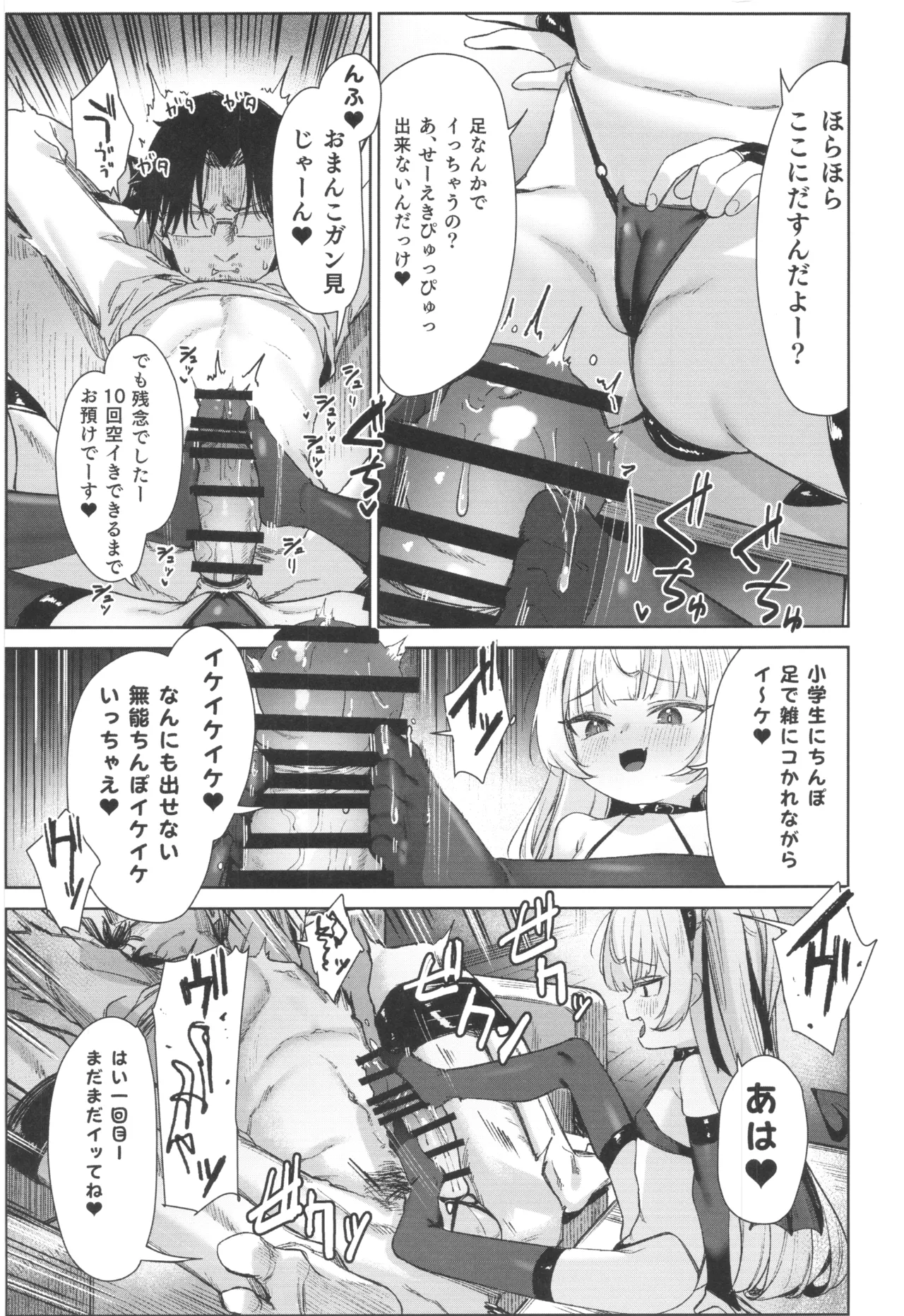 姪っ子がメスガキだったので責任もってわからせました メスガキサキュバス討伐篇 Page.17