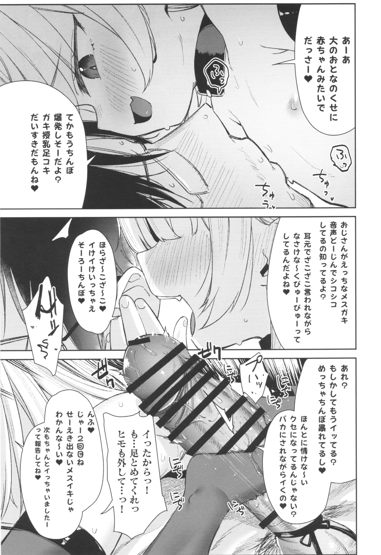 姪っ子がメスガキだったので責任もってわからせました メスガキサキュバス討伐篇 Page.19