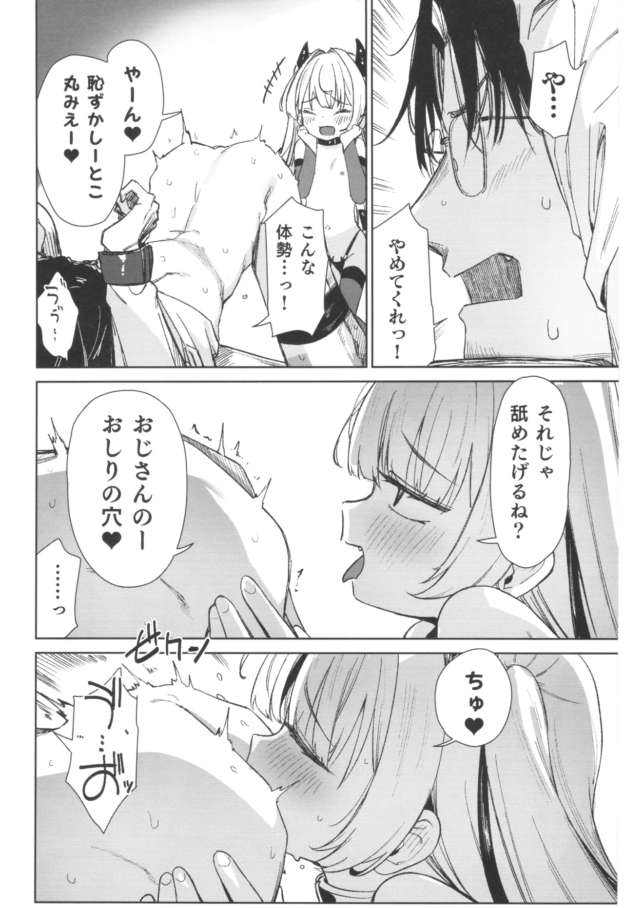 姪っ子がメスガキだったので責任もってわからせました メスガキサキュバス討伐篇 Page.20