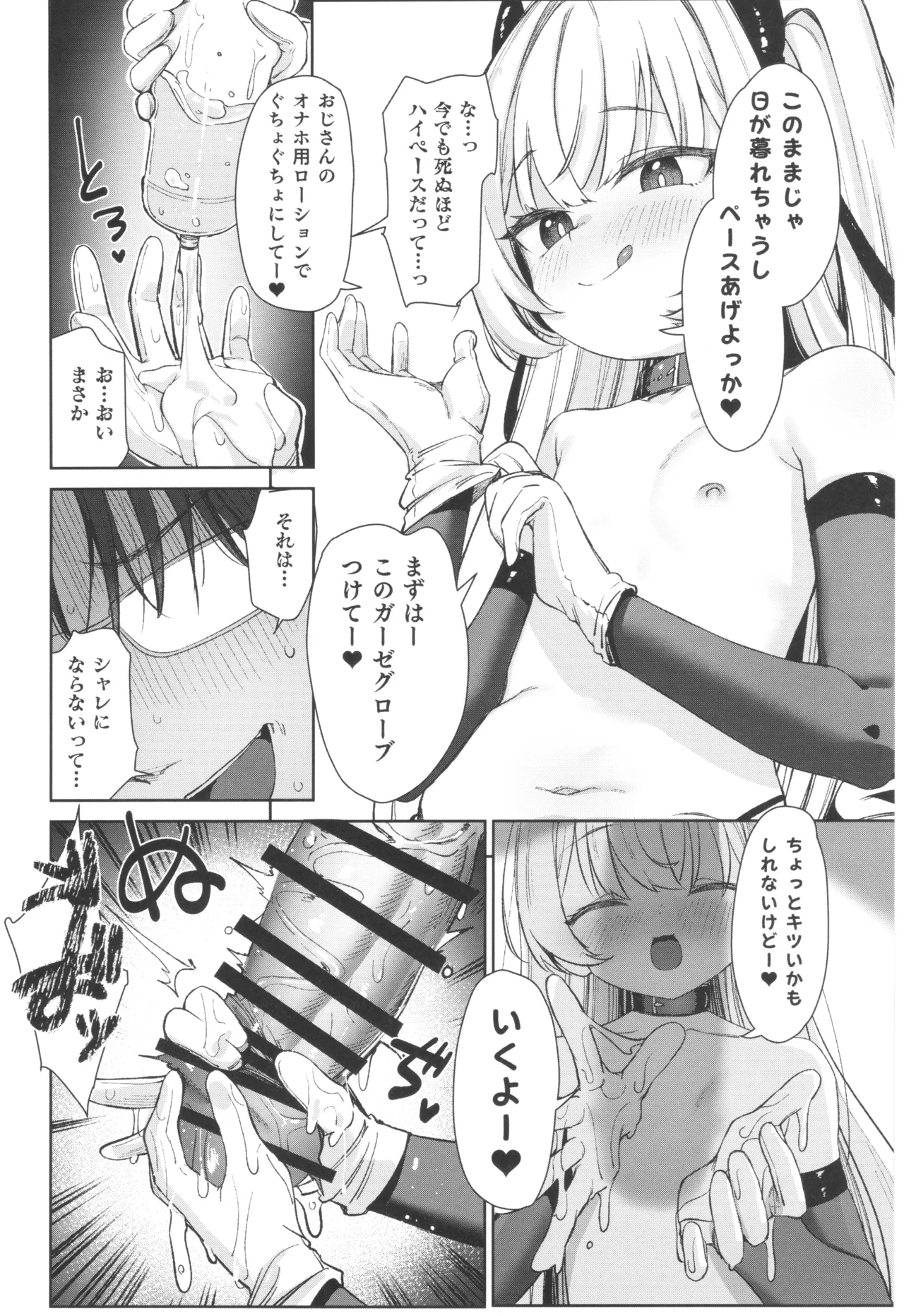 姪っ子がメスガキだったので責任もってわからせました メスガキサキュバス討伐篇 Page.22