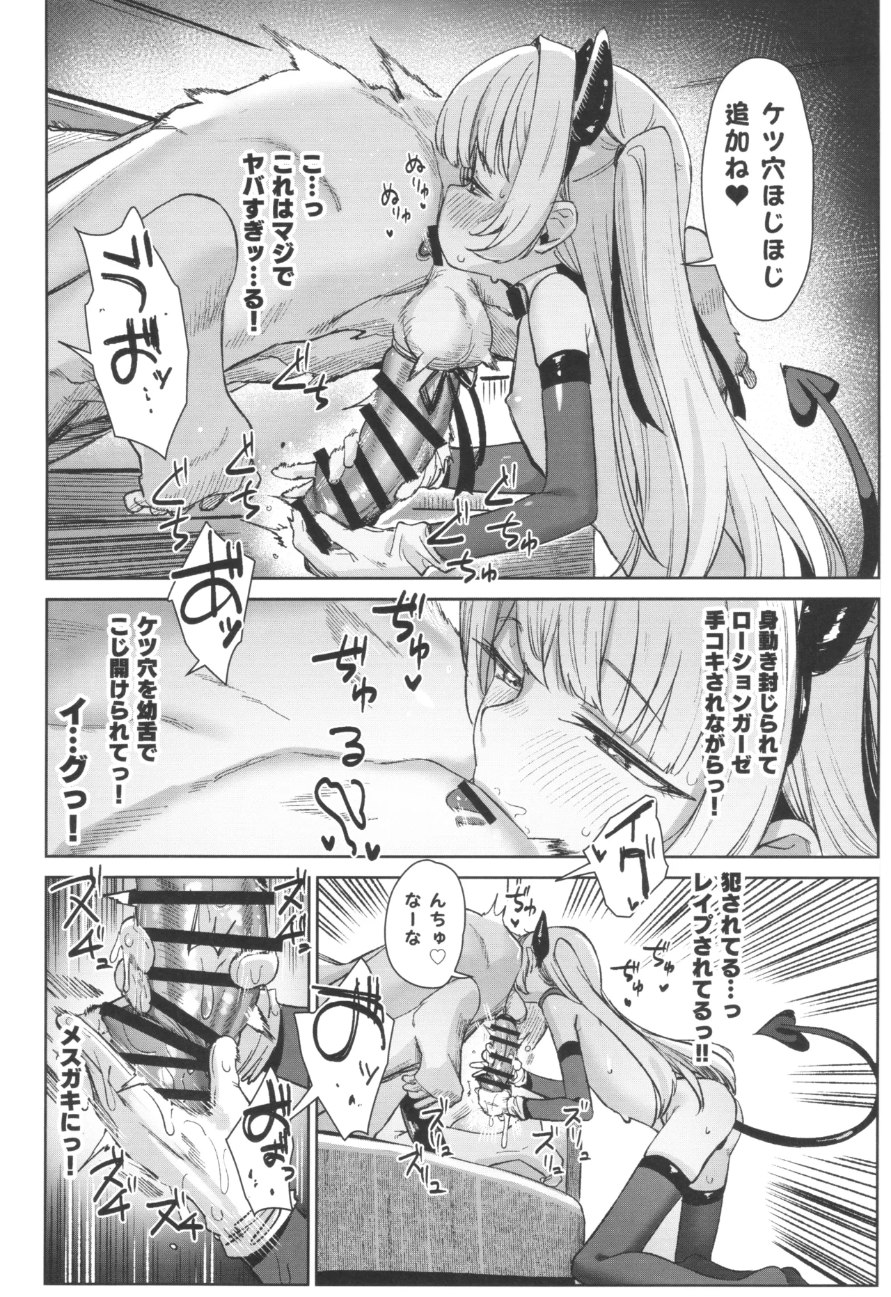 姪っ子がメスガキだったので責任もってわからせました メスガキサキュバス討伐篇 Page.24